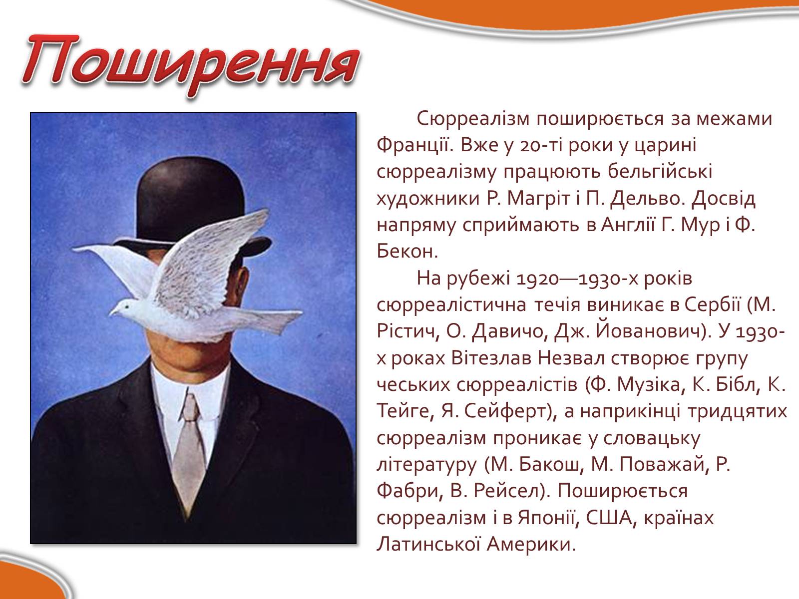 Презентація на тему «Сюрреалізм» (варіант 4) - Слайд #6 Презентація на тему «Сюрреалізм» (варіант 4) - Слайд #6