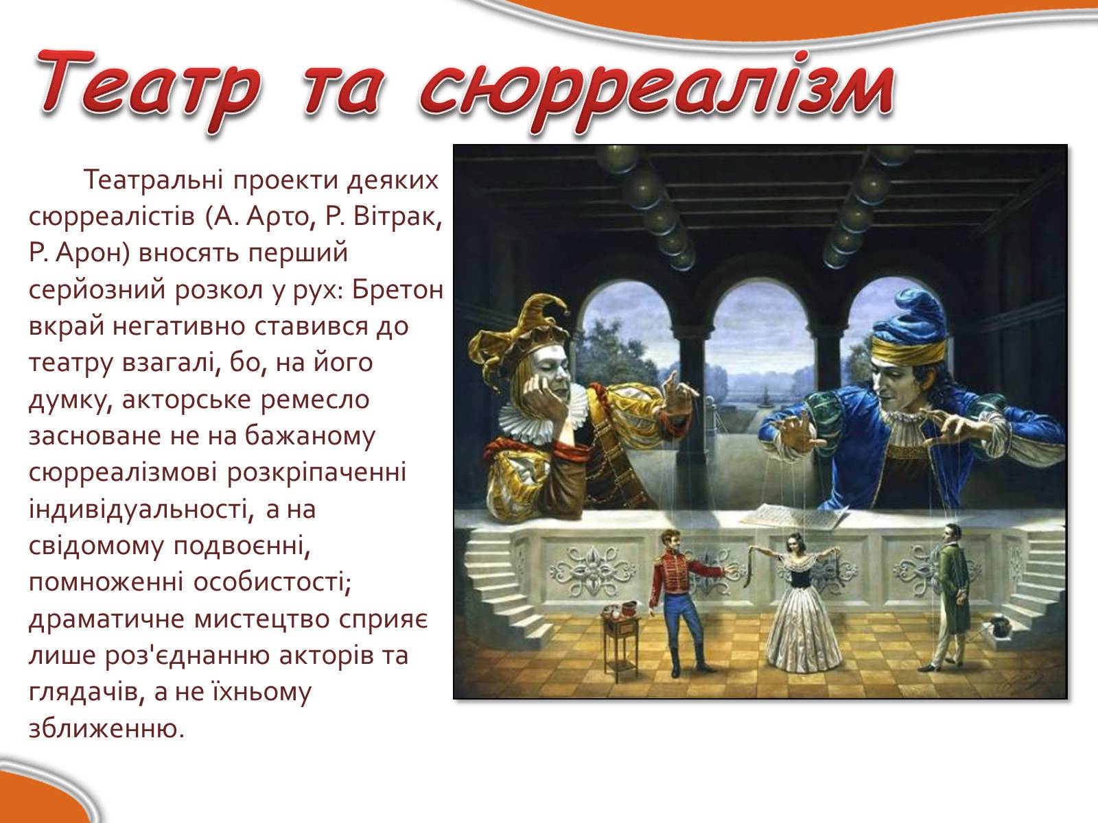 Презентація на тему «Сюрреалізм» (варіант 4) - Слайд #9 Презентація на тему «Сюрреалізм» (варіант 4) - Слайд #9