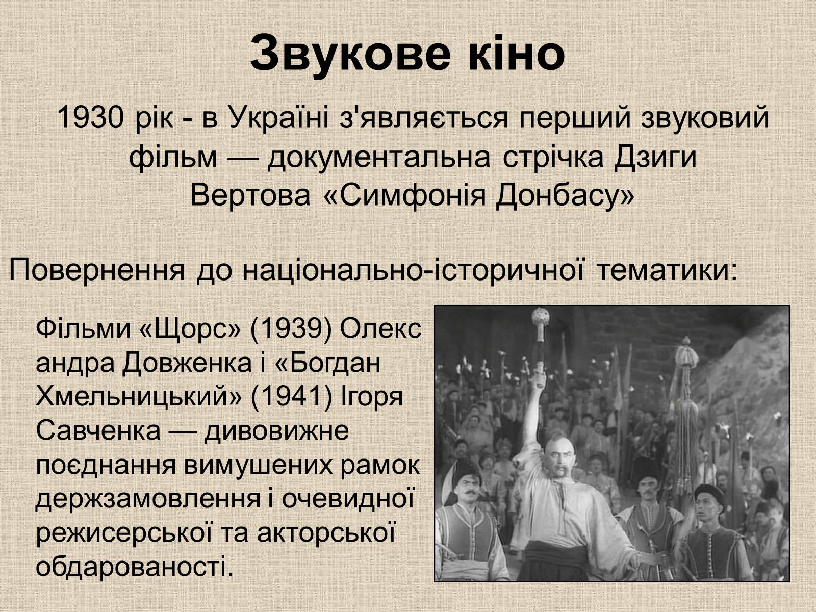 Презентація на тему «Кінематограф України» (варіант 6) - Слайд #10 Презентація на тему «Кінематограф України» (варіант 6) - Слайд #10