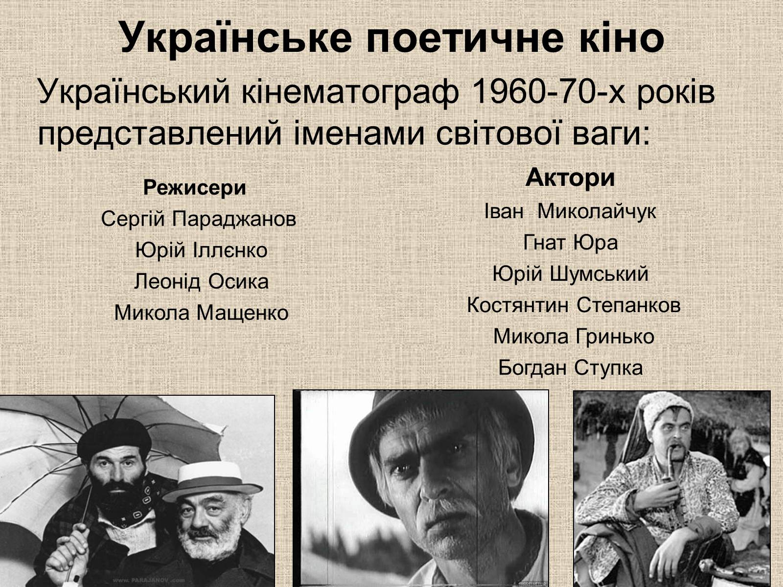 Презентація на тему «Кінематограф України» (варіант 6) - Слайд #12 Презентація на тему «Кінематограф України» (варіант 6) - Слайд #12