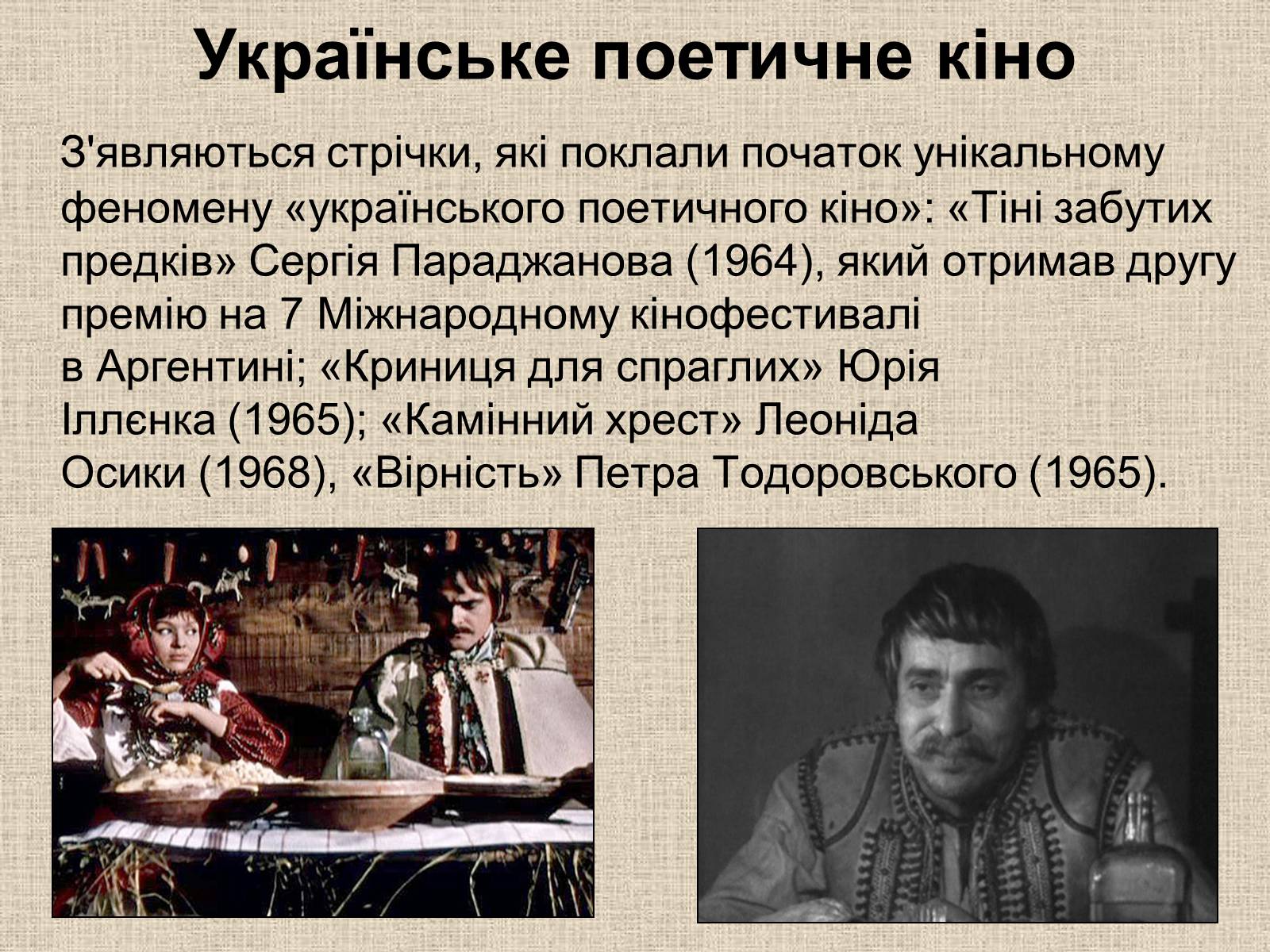 Презентація на тему «Кінематограф України» (варіант 6) - Слайд #13 Презентація на тему «Кінематограф України» (варіант 6) - Слайд #13