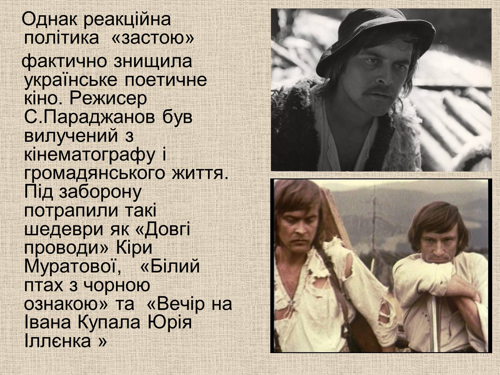 Презентація на тему «Кінематограф України» (варіант 6) - Слайд #14 Презентація на тему «Кінематограф України» (варіант 6) - Слайд #14