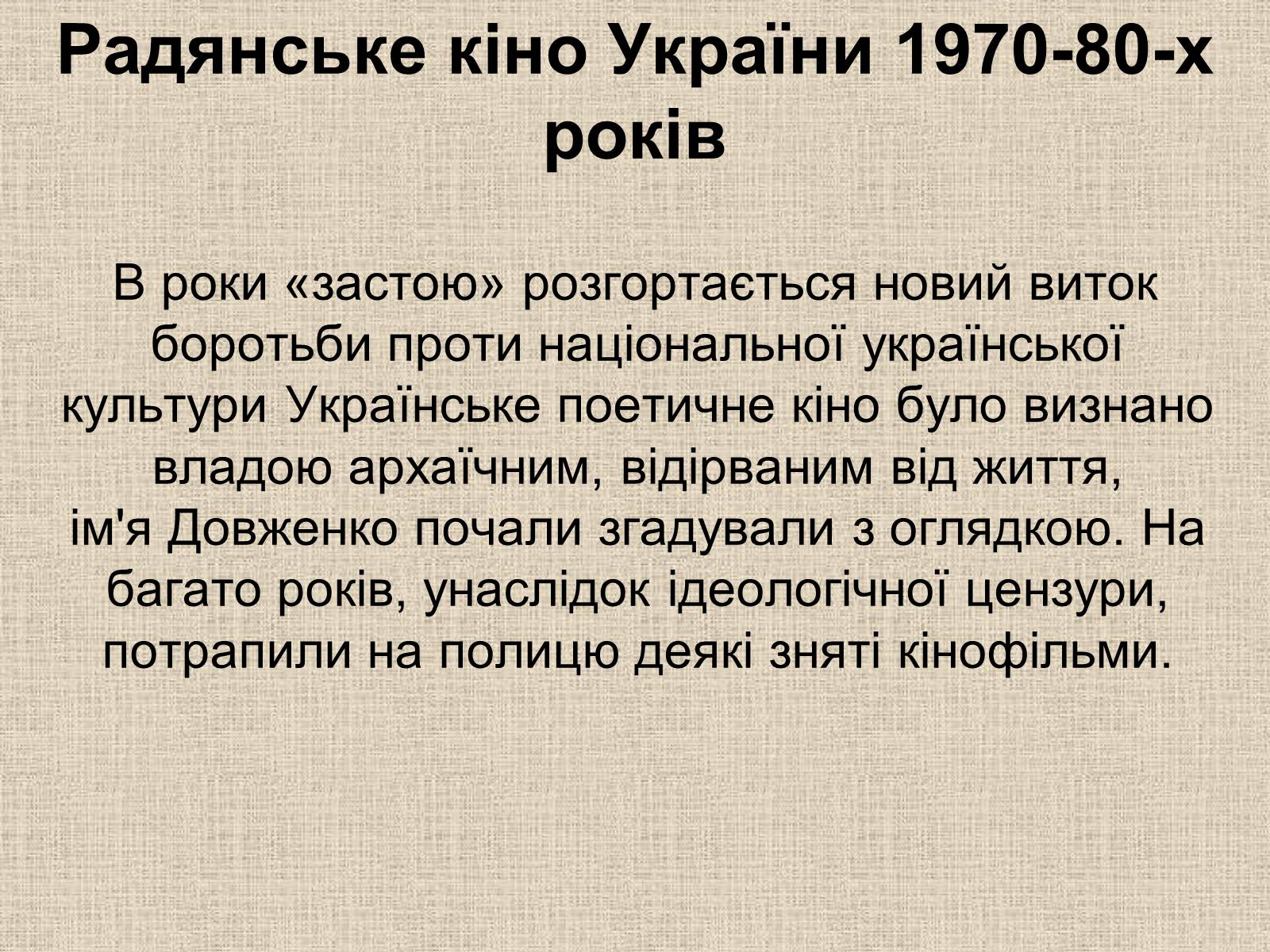 Презентація на тему «Кінематограф України» (варіант 6) - Слайд #15 Презентація на тему «Кінематограф України» (варіант 6) - Слайд #15