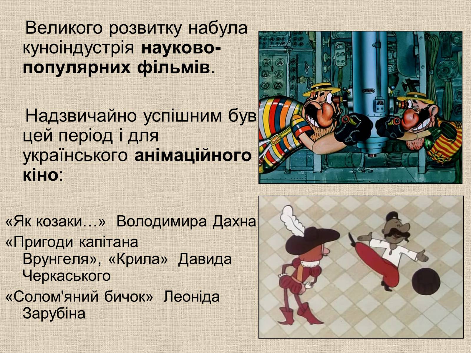Презентація на тему «Кінематограф України» (варіант 6) - Слайд #17 Презентація на тему «Кінематограф України» (варіант 6) - Слайд #17
