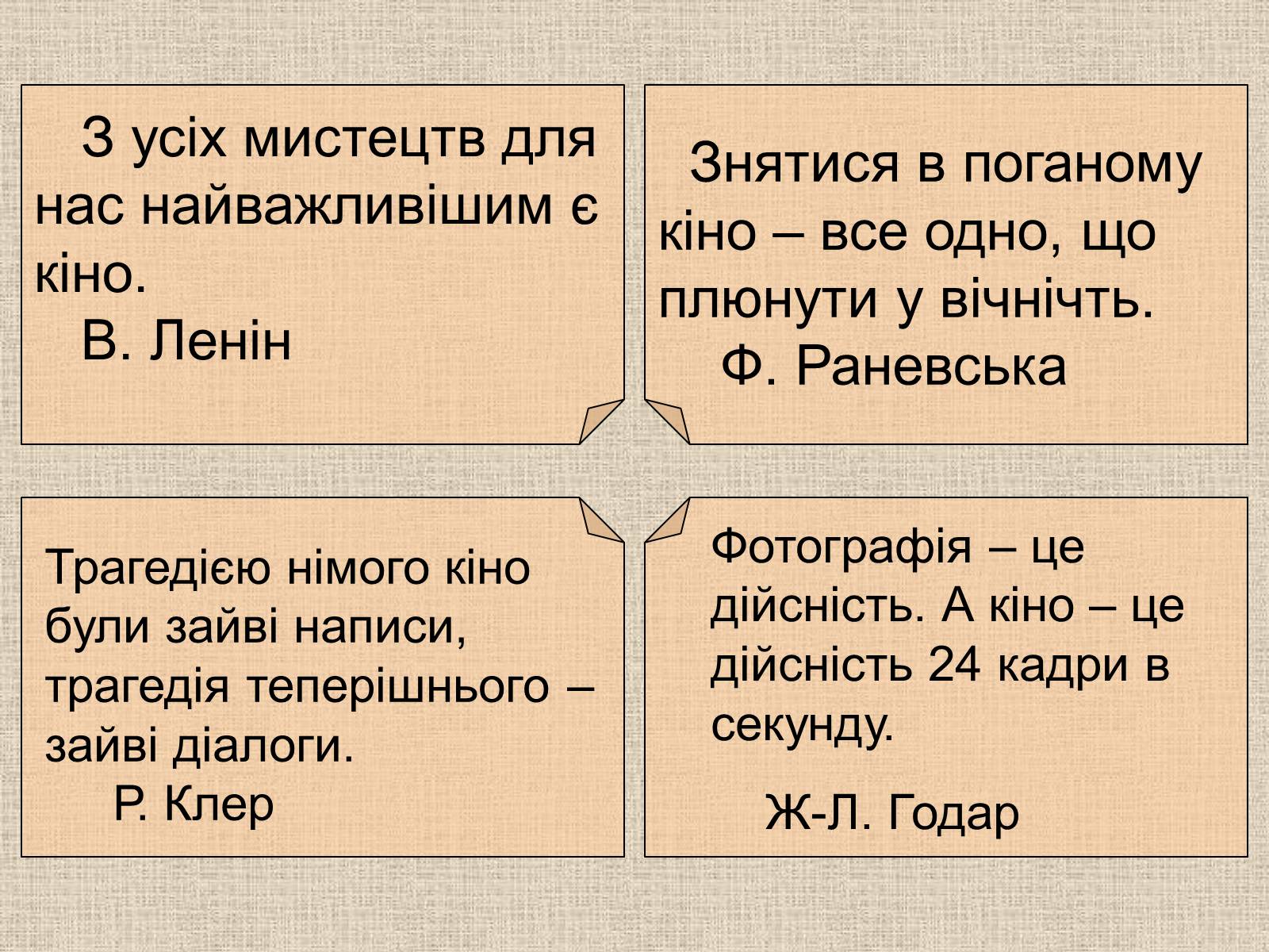Презентація на тему «Кінематограф України» (варіант 6) - Слайд #2 Презентація на тему «Кінематограф України» (варіант 6) - Слайд #2