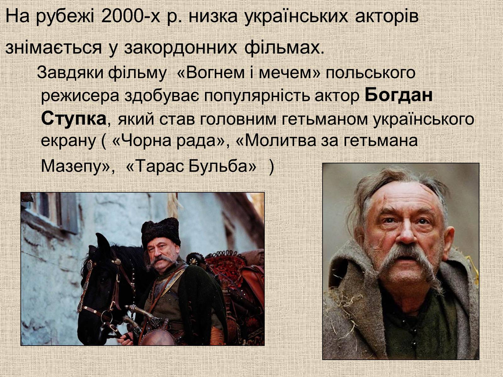 Презентація на тему «Кінематограф України» (варіант 6) - Слайд #20 Презентація на тему «Кінематограф України» (варіант 6) - Слайд #20