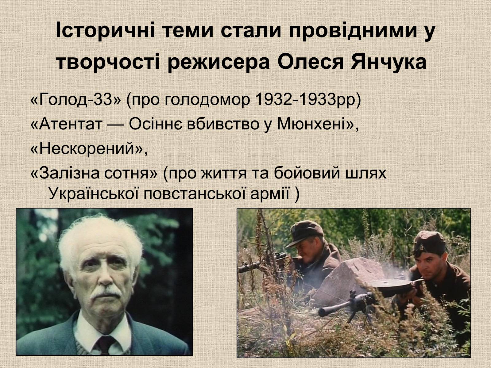 Презентація на тему «Кінематограф України» (варіант 6) - Слайд #21 Презентація на тему «Кінематограф України» (варіант 6) - Слайд #21