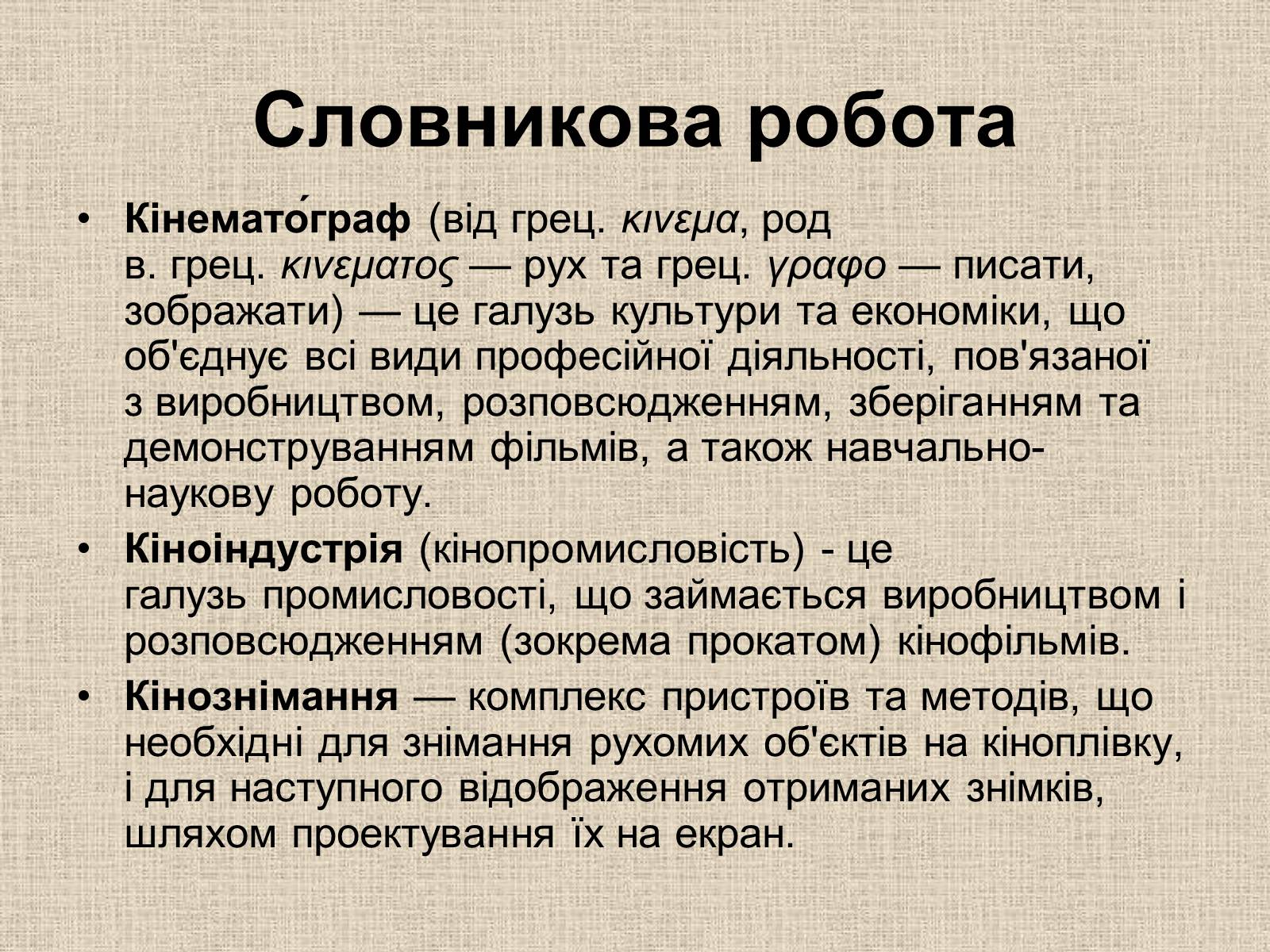 Презентація на тему «Кінематограф України» (варіант 6) - Слайд #3 Презентація на тему «Кінематограф України» (варіант 6) - Слайд #3