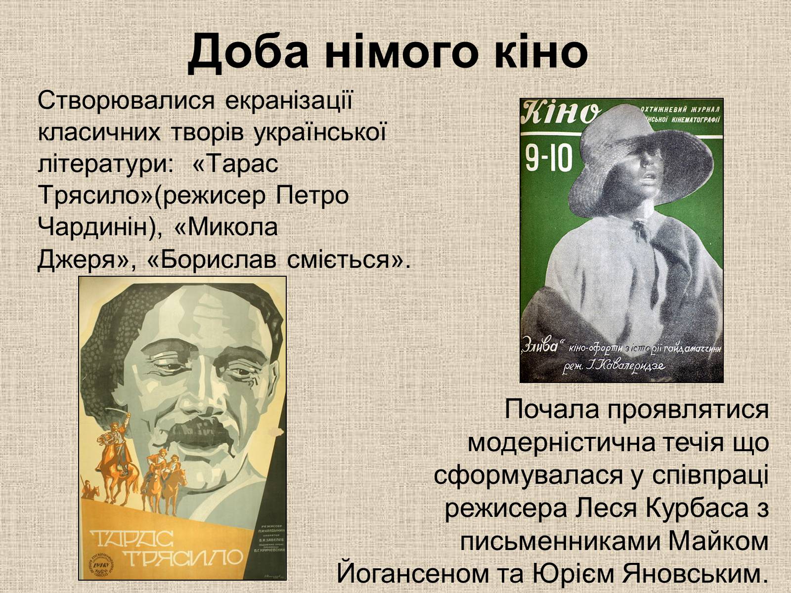 Презентація на тему «Кінематограф України» (варіант 6) - Слайд #9 Презентація на тему «Кінематограф України» (варіант 6) - Слайд #9