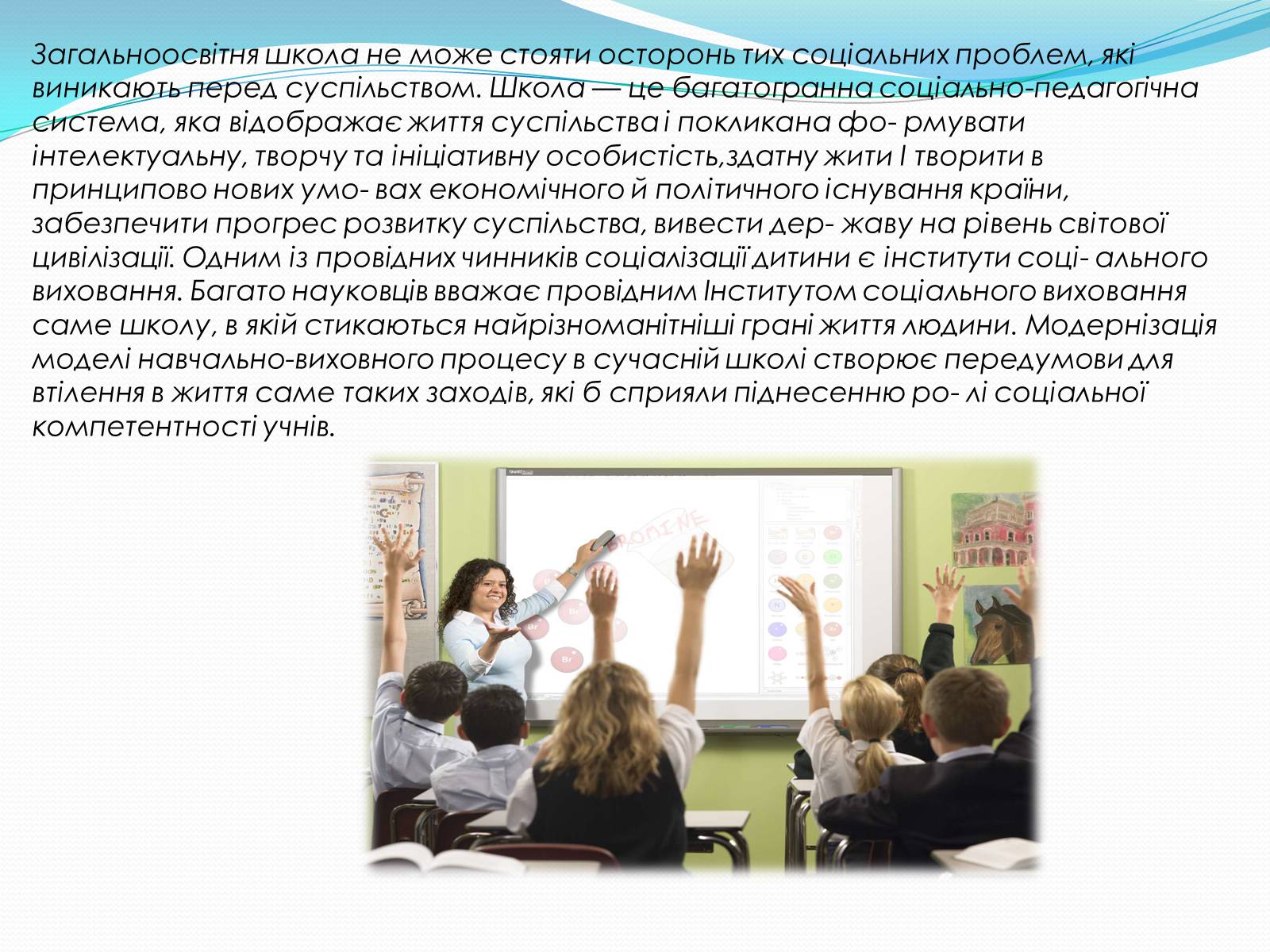 Презентація на тему «Соціалізація особистості» (варіант 2) - Слайд #3 Презентація на тему «Соціалізація особистості» (варіант 2) - Слайд #3