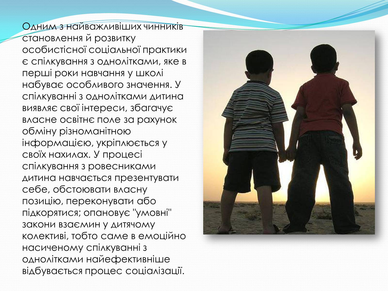 Презентація на тему «Соціалізація особистості» (варіант 2) - Слайд #4 Презентація на тему «Соціалізація особистості» (варіант 2) - Слайд #4