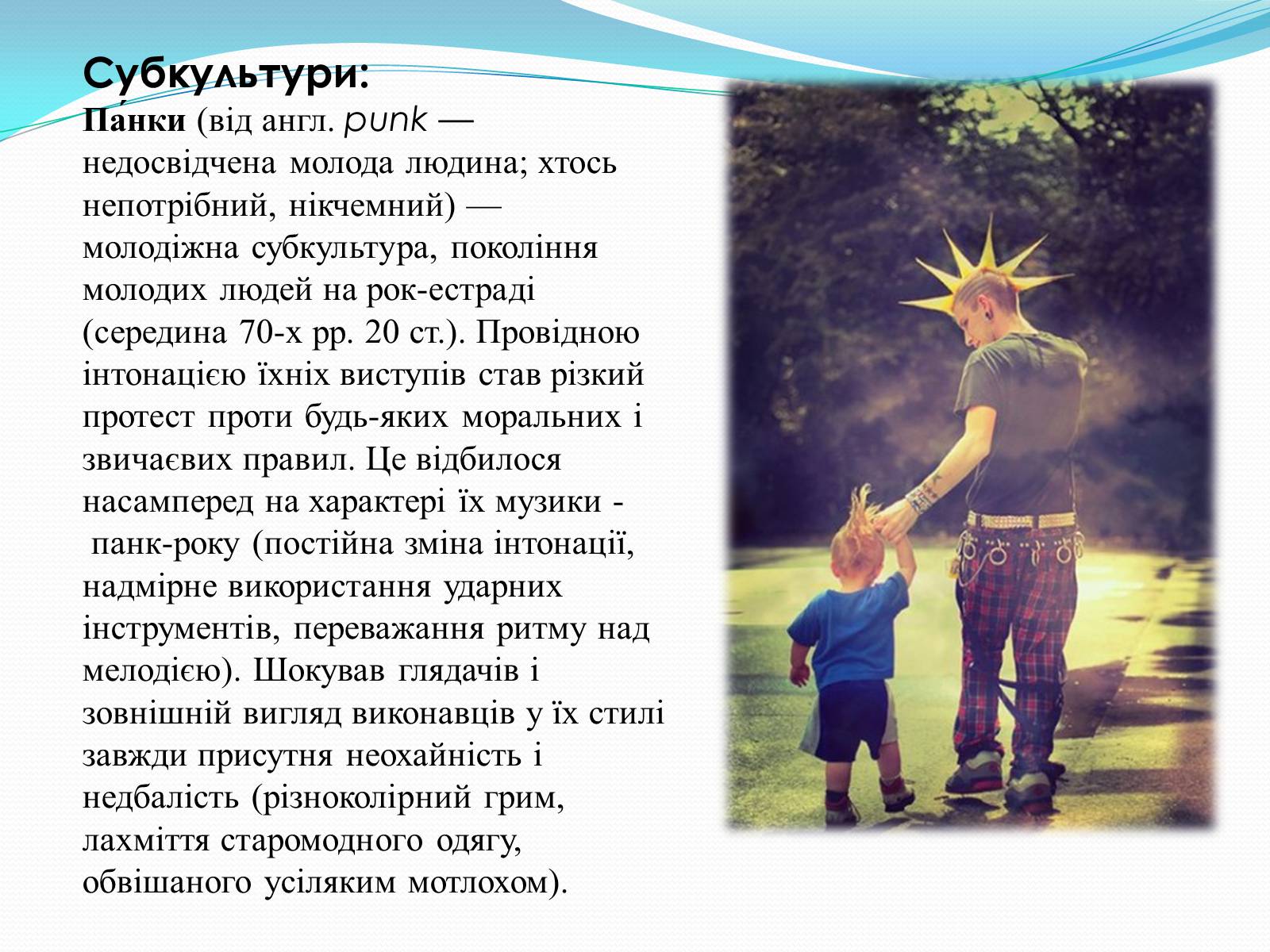 Презентація на тему «Соціалізація особистості» (варіант 2) - Слайд #5 Презентація на тему «Соціалізація особистості» (варіант 2) - Слайд #5