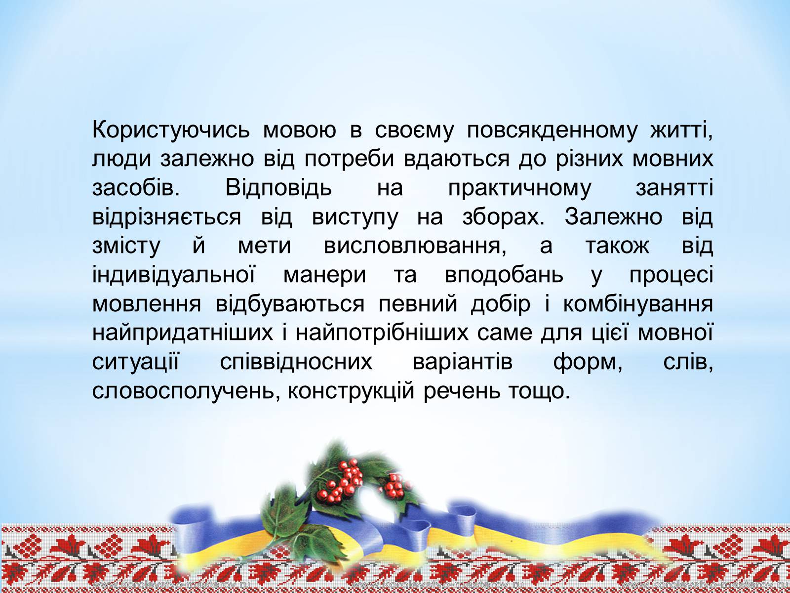Презентація на тему «Стилі сучасної української літературної мови» - Слайд #2 Презентація на тему «Стилі сучасної української літературної мови» - Слайд #2