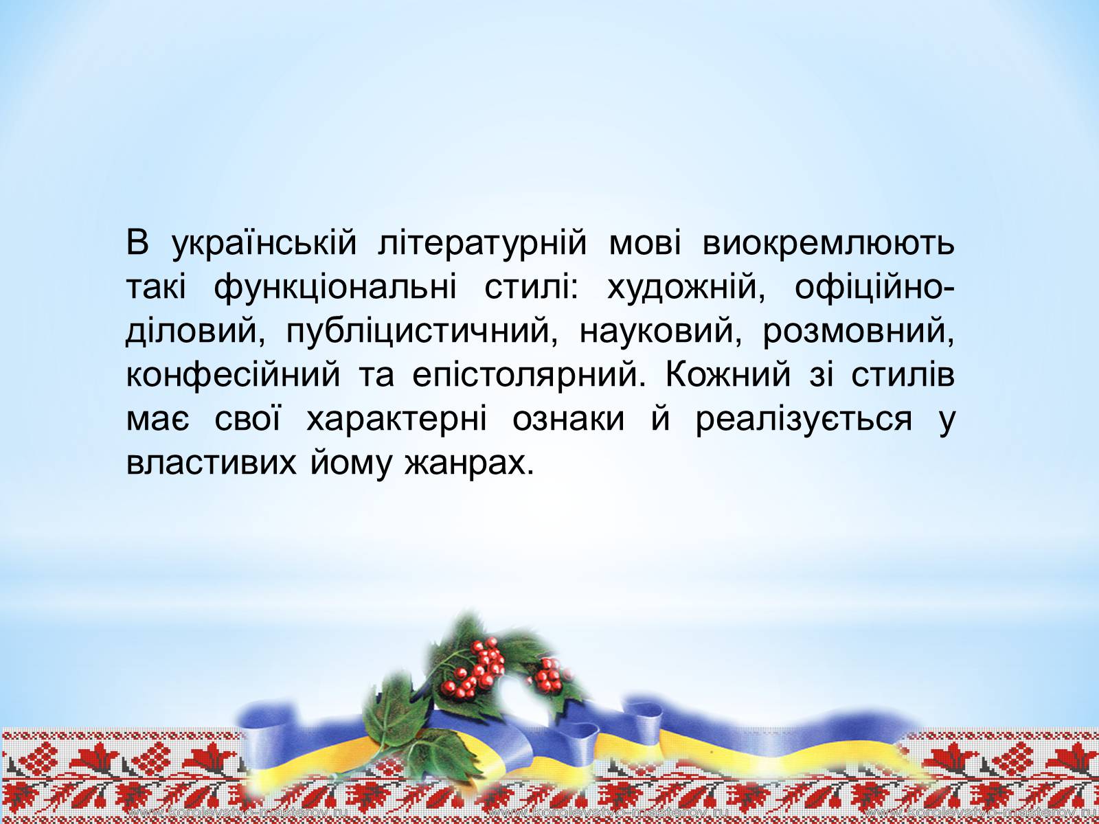 Презентація на тему «Стилі сучасної української літературної мови» - Слайд #3 Презентація на тему «Стилі сучасної української літературної мови» - Слайд #3
