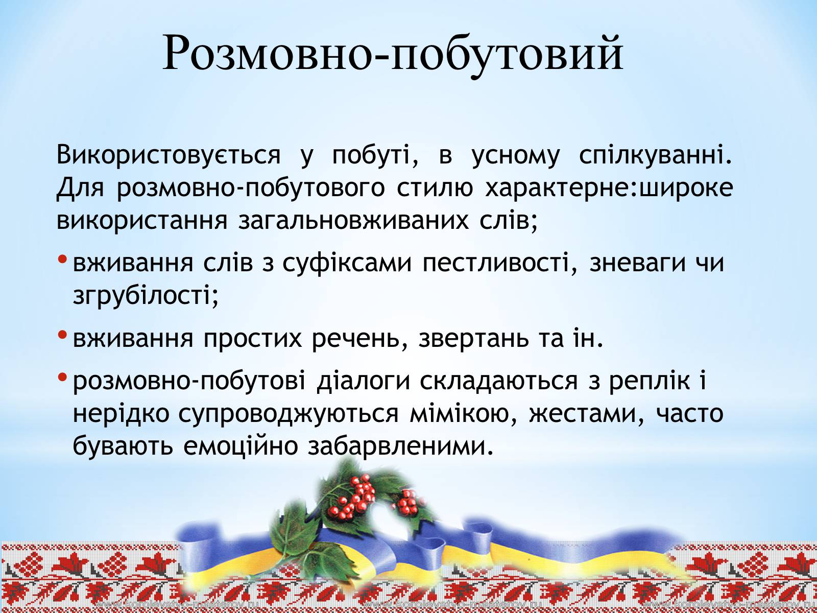 Презентація на тему «Стилі сучасної української літературної мови» - Слайд #4 Презентація на тему «Стилі сучасної української літературної мови» - Слайд #4