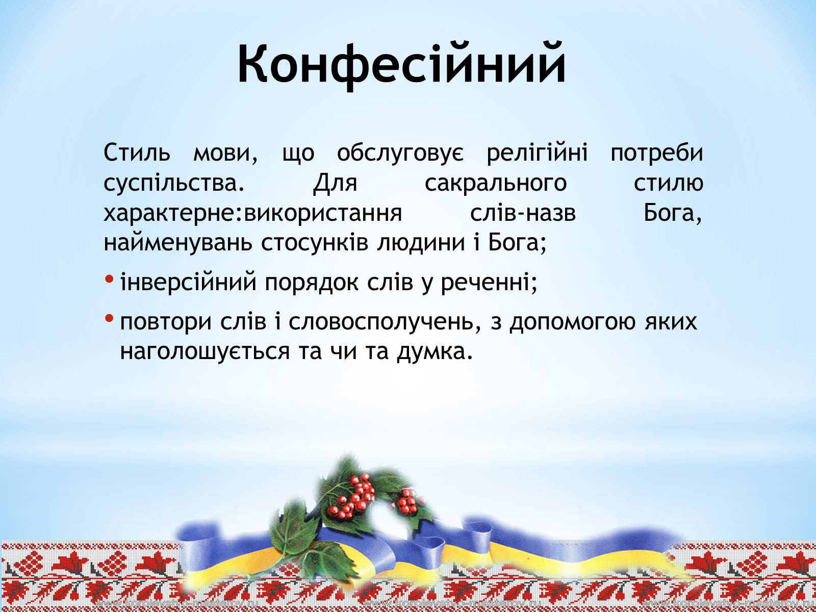 Презентація на тему «Стилі сучасної української літературної мови» - Слайд #9 Презентація на тему «Стилі сучасної української літературної мови» - Слайд #9