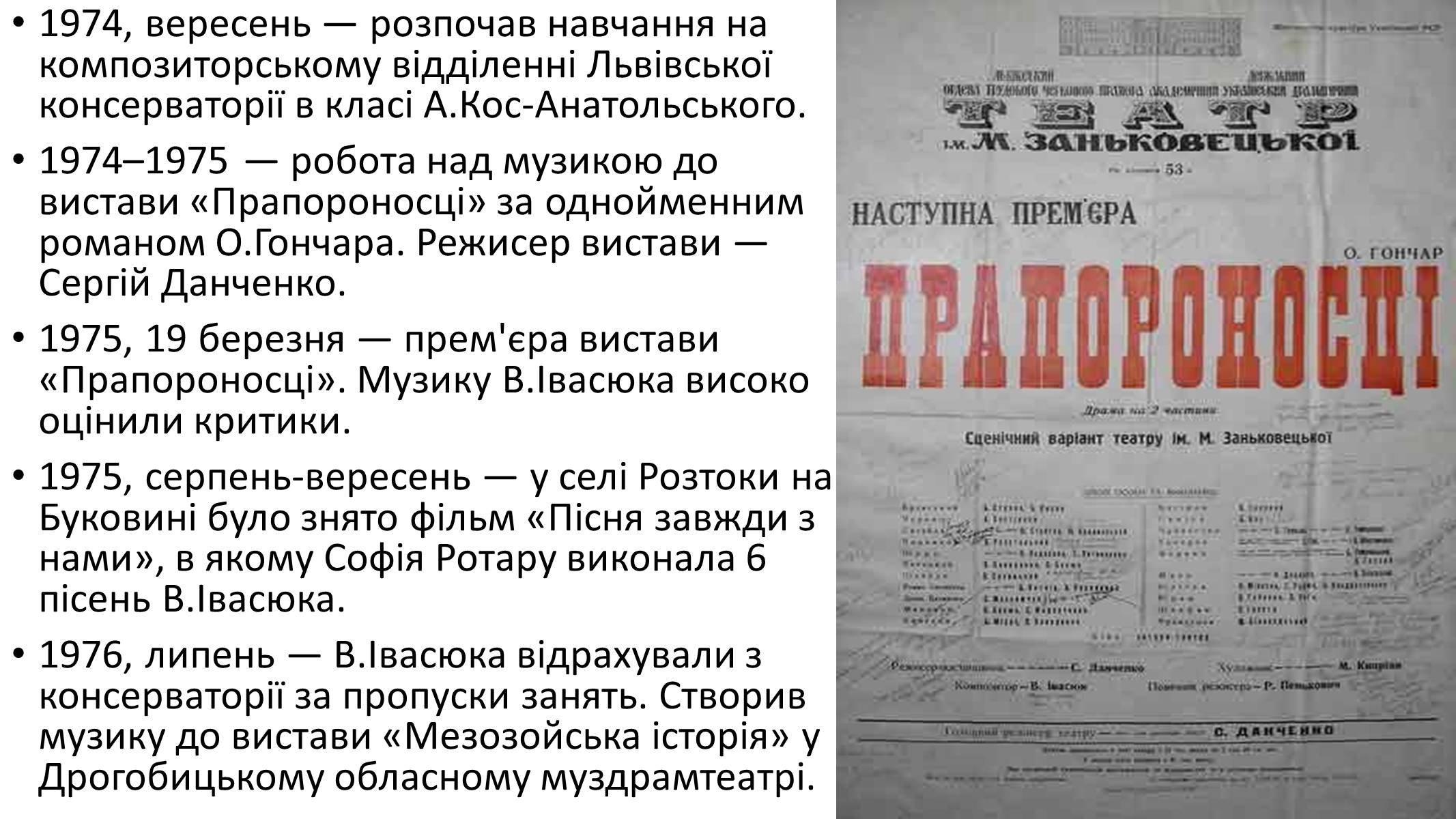 Презентація на тему «Володимир Івасюк» (варіант 2) - Слайд #10 Презентація на тему «Володимир Івасюк» (варіант 2) - Слайд #10