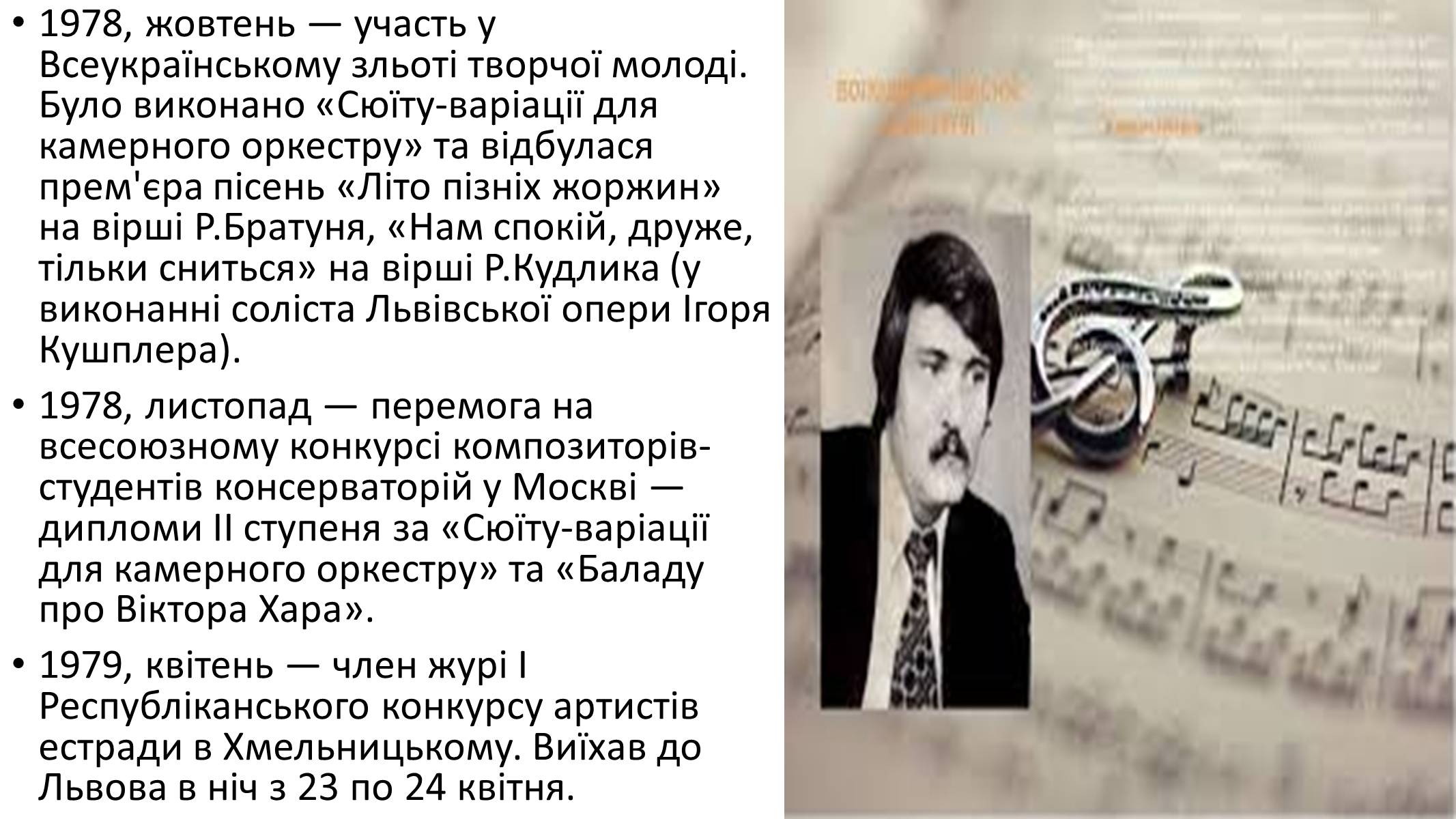 Презентація на тему «Володимир Івасюк» (варіант 2) - Слайд #12 Презентація на тему «Володимир Івасюк» (варіант 2) - Слайд #12