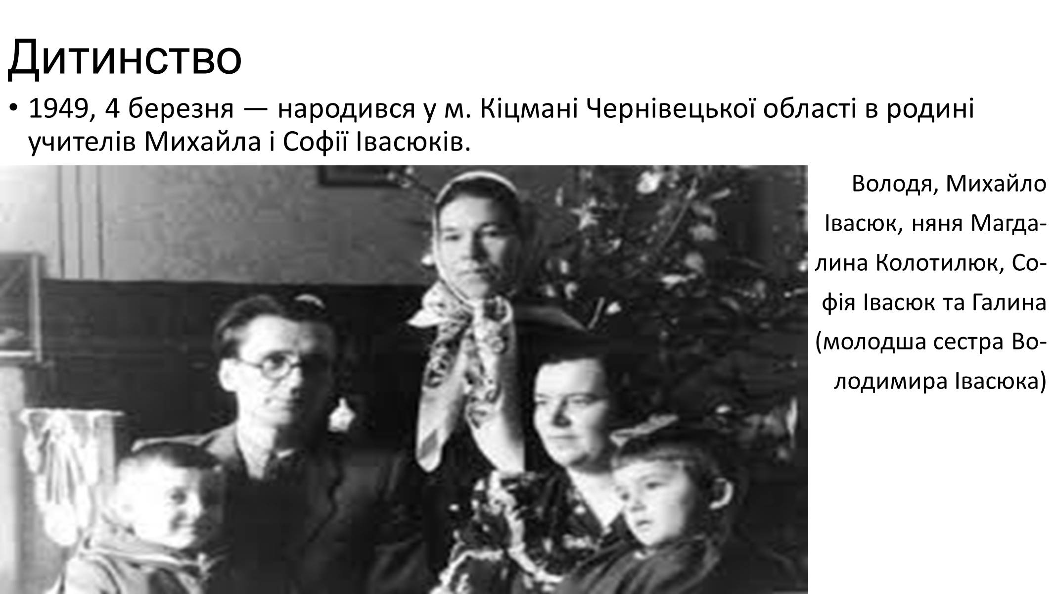 Презентація на тему «Володимир Івасюк» (варіант 2) - Слайд #2 Презентація на тему «Володимир Івасюк» (варіант 2) - Слайд #2