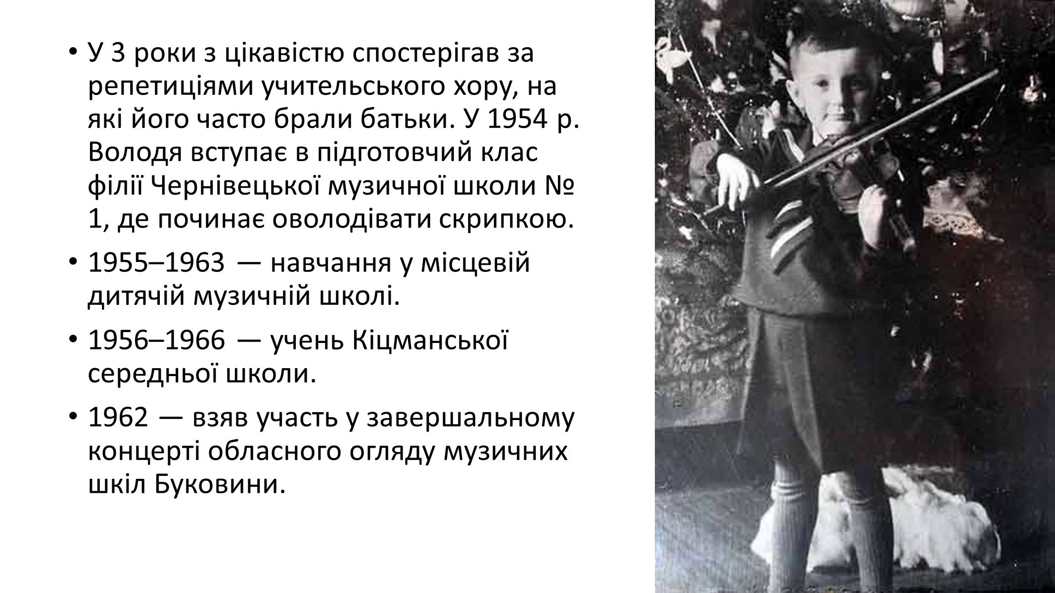 Презентація на тему «Володимир Івасюк» (варіант 2) - Слайд #3 Презентація на тему «Володимир Івасюк» (варіант 2) - Слайд #3