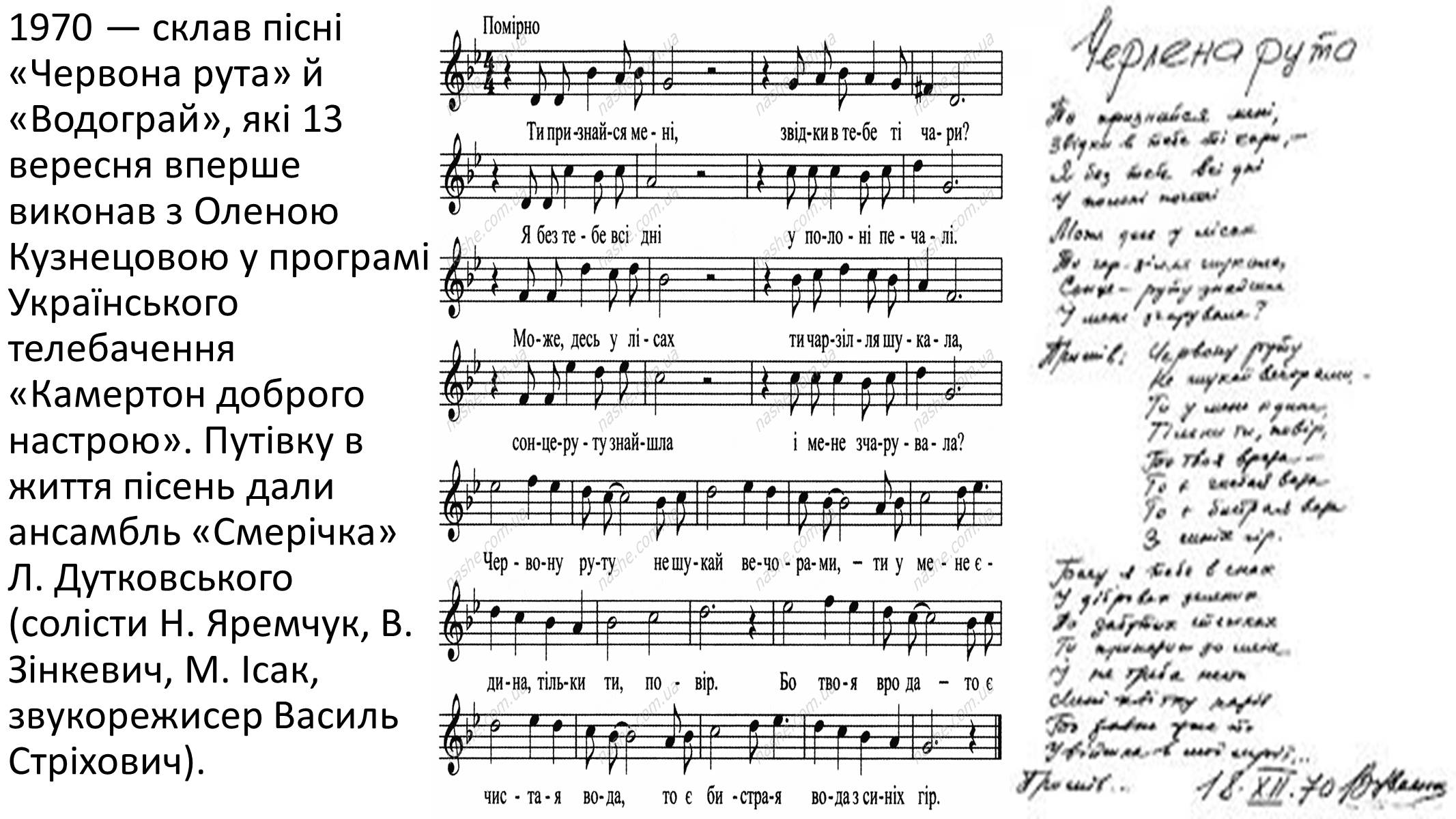 Презентація на тему «Володимир Івасюк» (варіант 2) - Слайд #6 Презентація на тему «Володимир Івасюк» (варіант 2) - Слайд #6