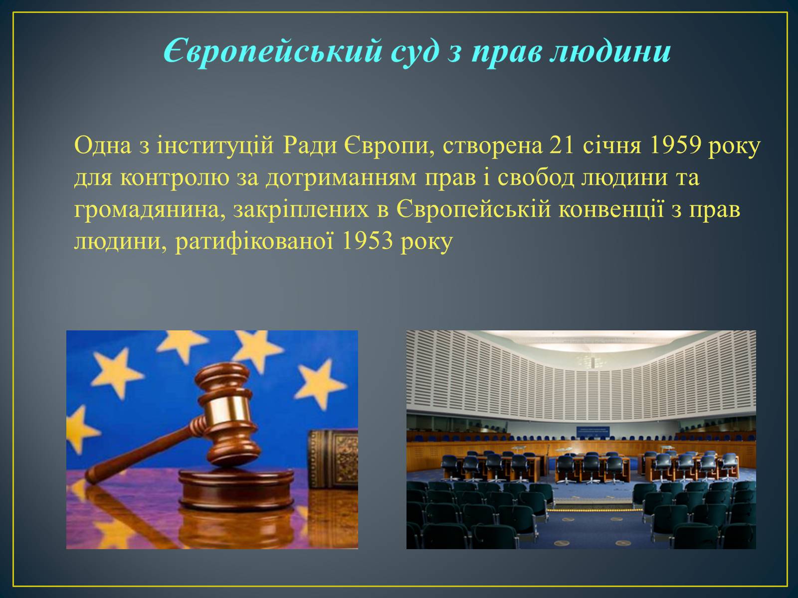 Презентація на тему «Міжнародні механізми захисту прав людини» (варіант 2) - Слайд #12 Презентація на тему «Міжнародні механізми захисту прав людини» (варіант 2) - Слайд #12