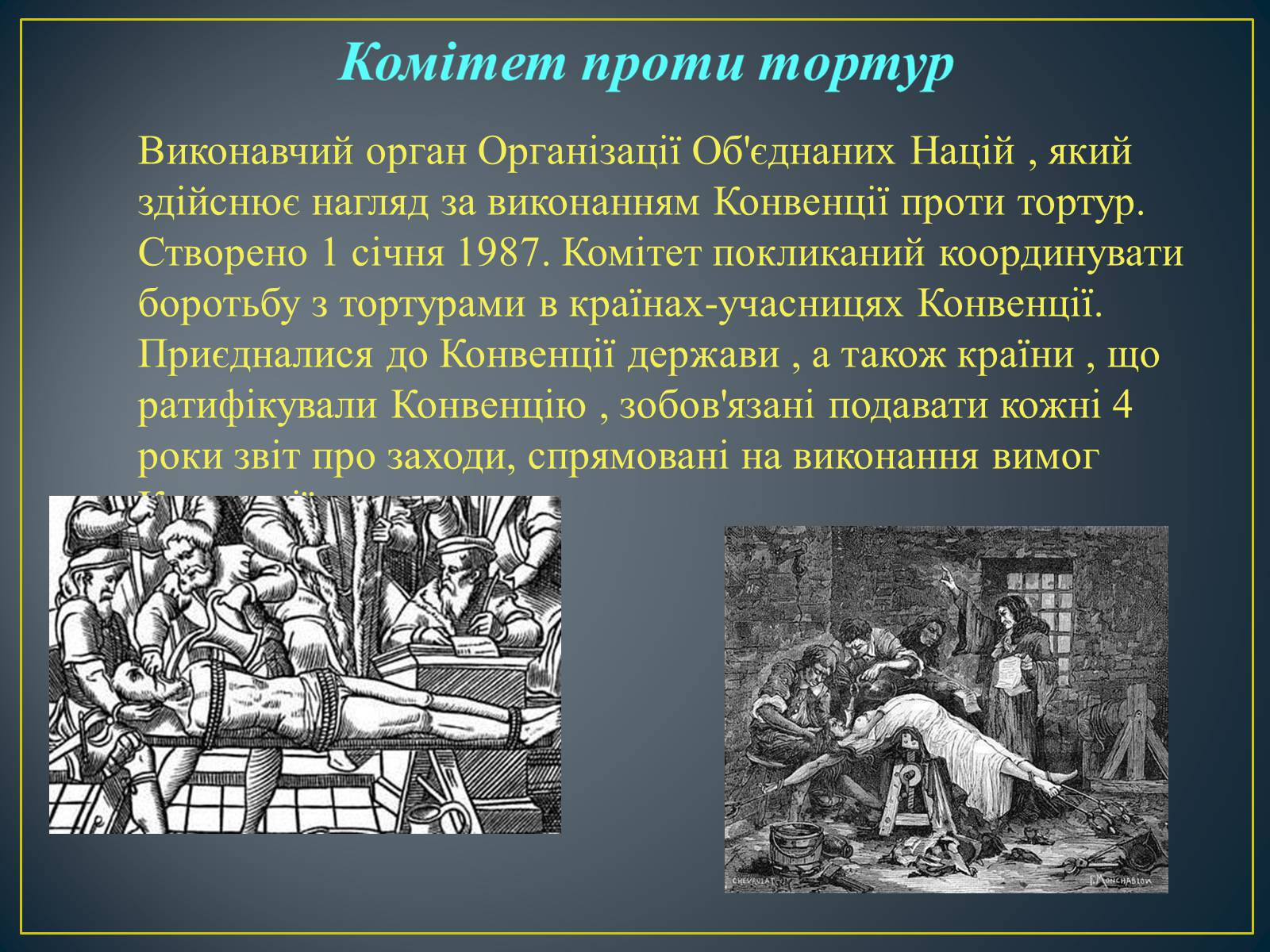 Презентація на тему «Міжнародні механізми захисту прав людини» (варіант 2) - Слайд #13 Презентація на тему «Міжнародні механізми захисту прав людини» (варіант 2) - Слайд #13