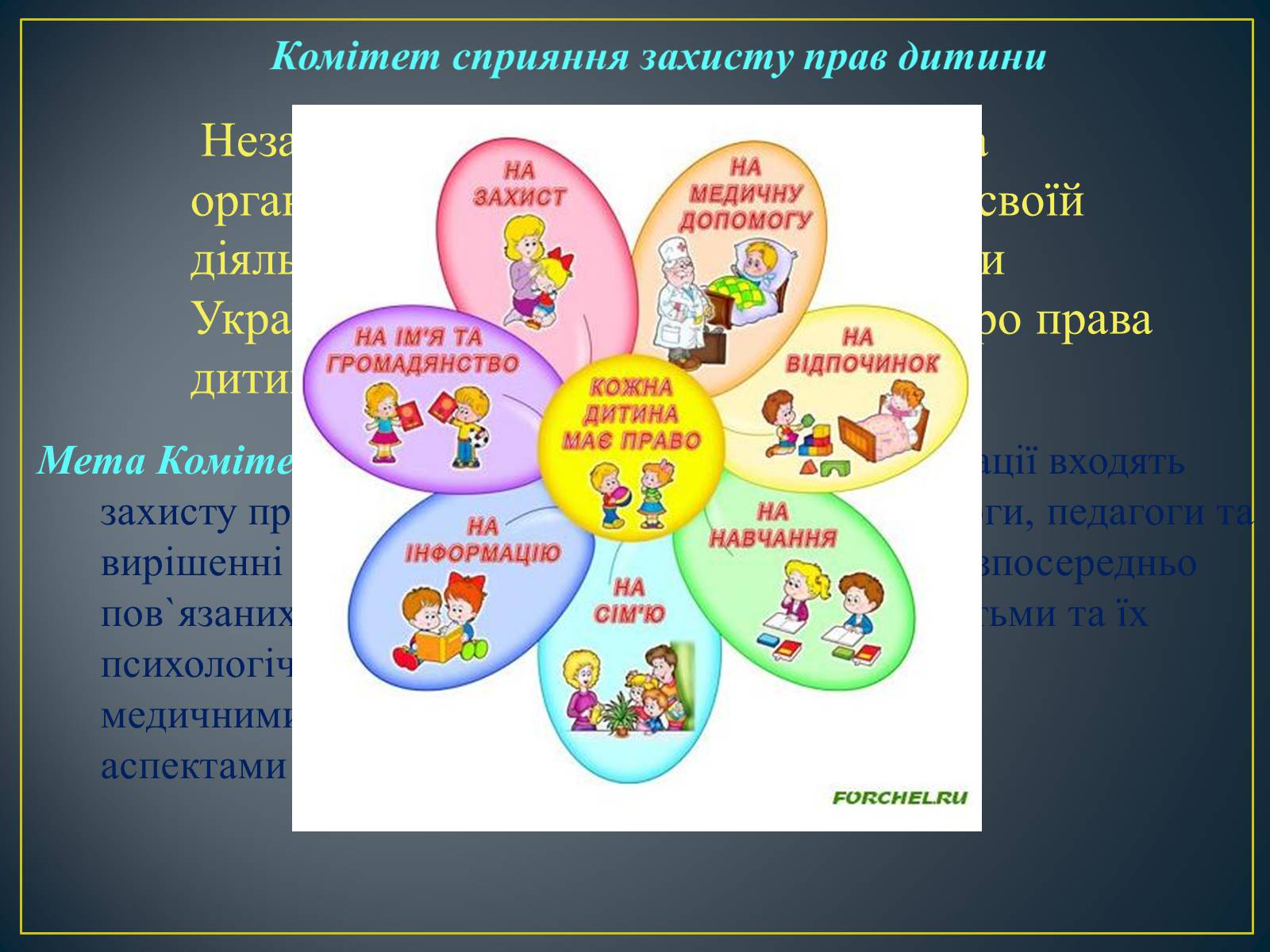 Презентація на тему «Міжнародні механізми захисту прав людини» (варіант 2) - Слайд #7 Презентація на тему «Міжнародні механізми захисту прав людини» (варіант 2) - Слайд #7