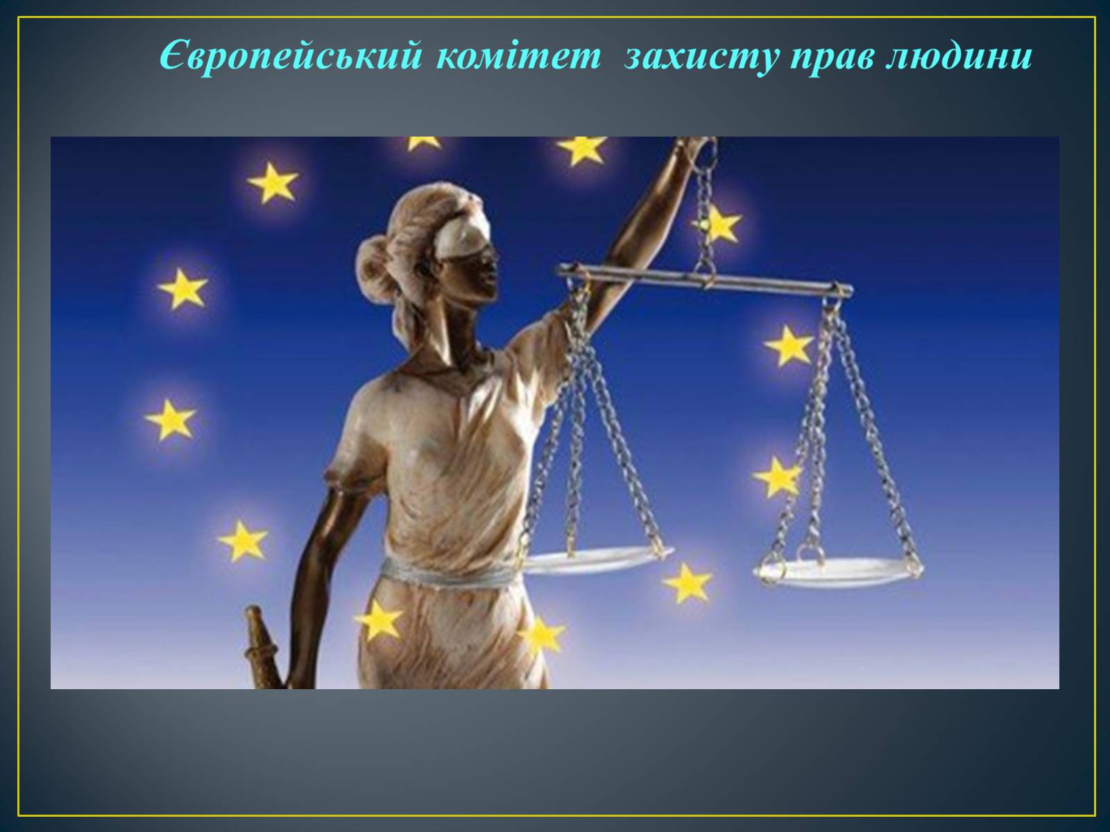 Презентація на тему «Міжнародні механізми захисту прав людини» (варіант 2) - Слайд #9 Презентація на тему «Міжнародні механізми захисту прав людини» (варіант 2) - Слайд #9