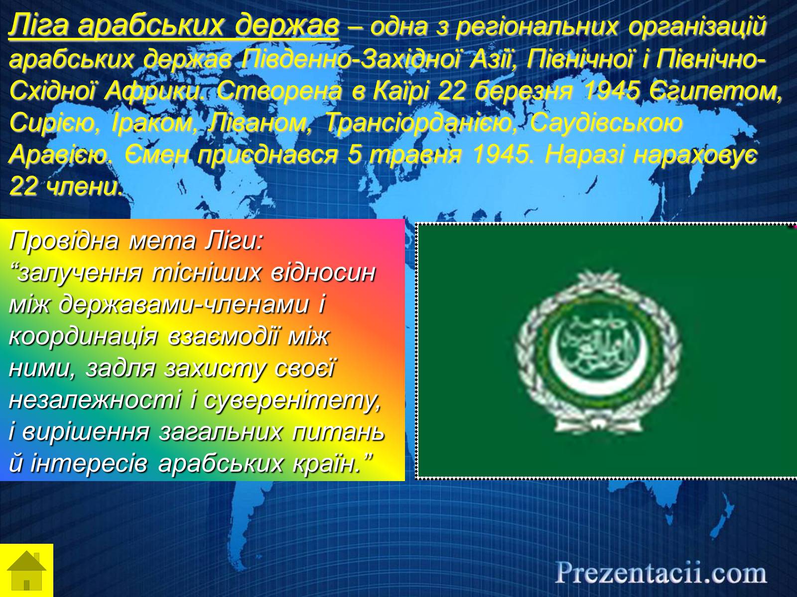 Презентація на тему «Міжнародні організації» (варіант 2) - Слайд #13 Презентація на тему «Міжнародні організації» (варіант 2) - Слайд #13