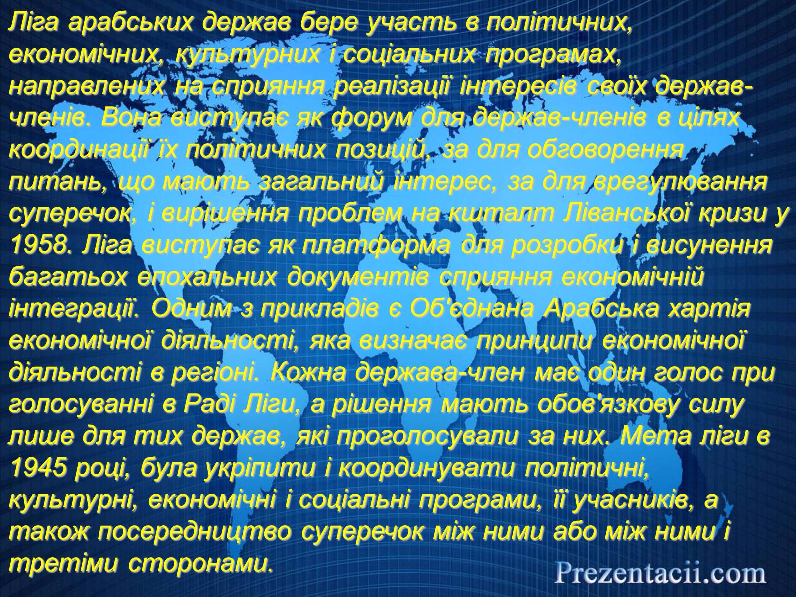 Презентація на тему «Міжнародні організації» (варіант 2) - Слайд #14 Презентація на тему «Міжнародні організації» (варіант 2) - Слайд #14