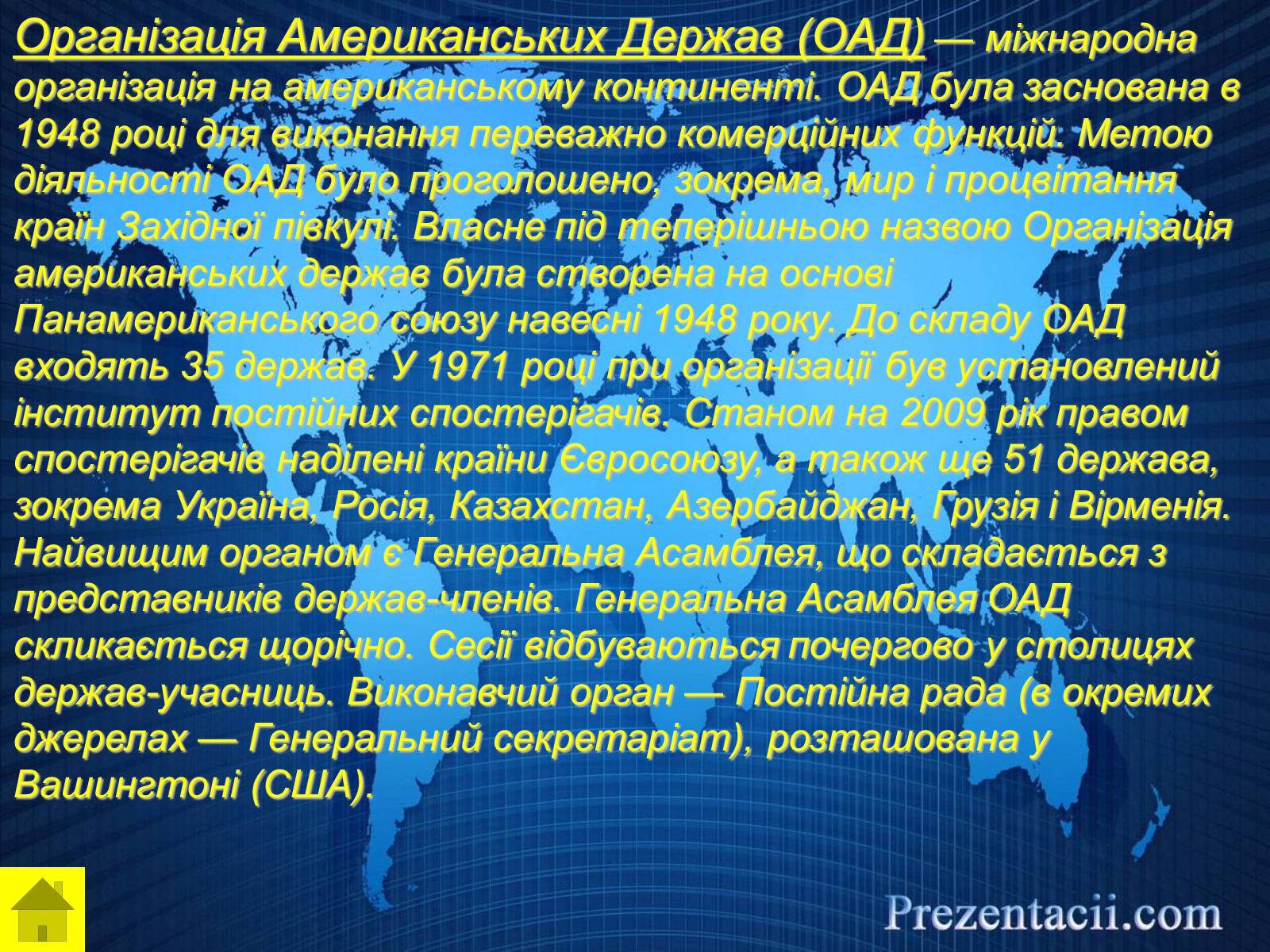 Презентація на тему «Міжнародні організації» (варіант 2) - Слайд #16 Презентація на тему «Міжнародні організації» (варіант 2) - Слайд #16