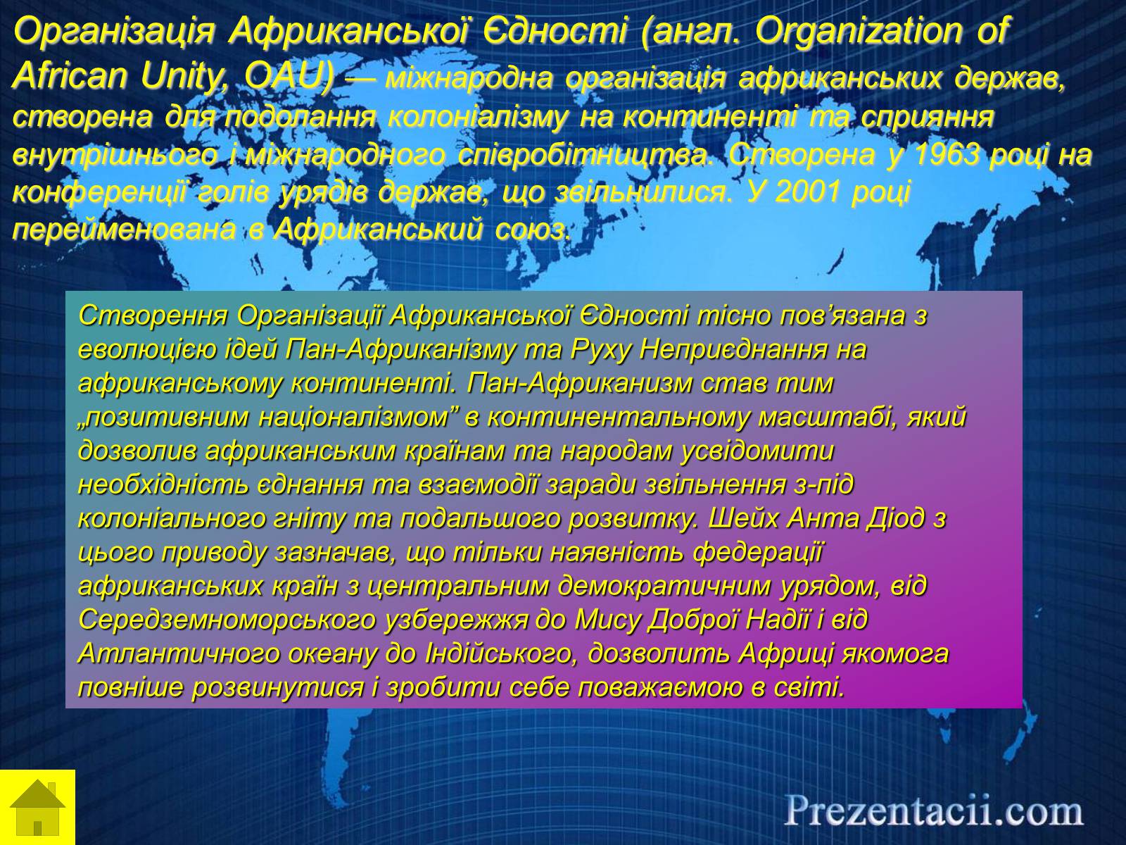 Презентація на тему «Міжнародні організації» (варіант 2) - Слайд #18 Презентація на тему «Міжнародні організації» (варіант 2) - Слайд #18