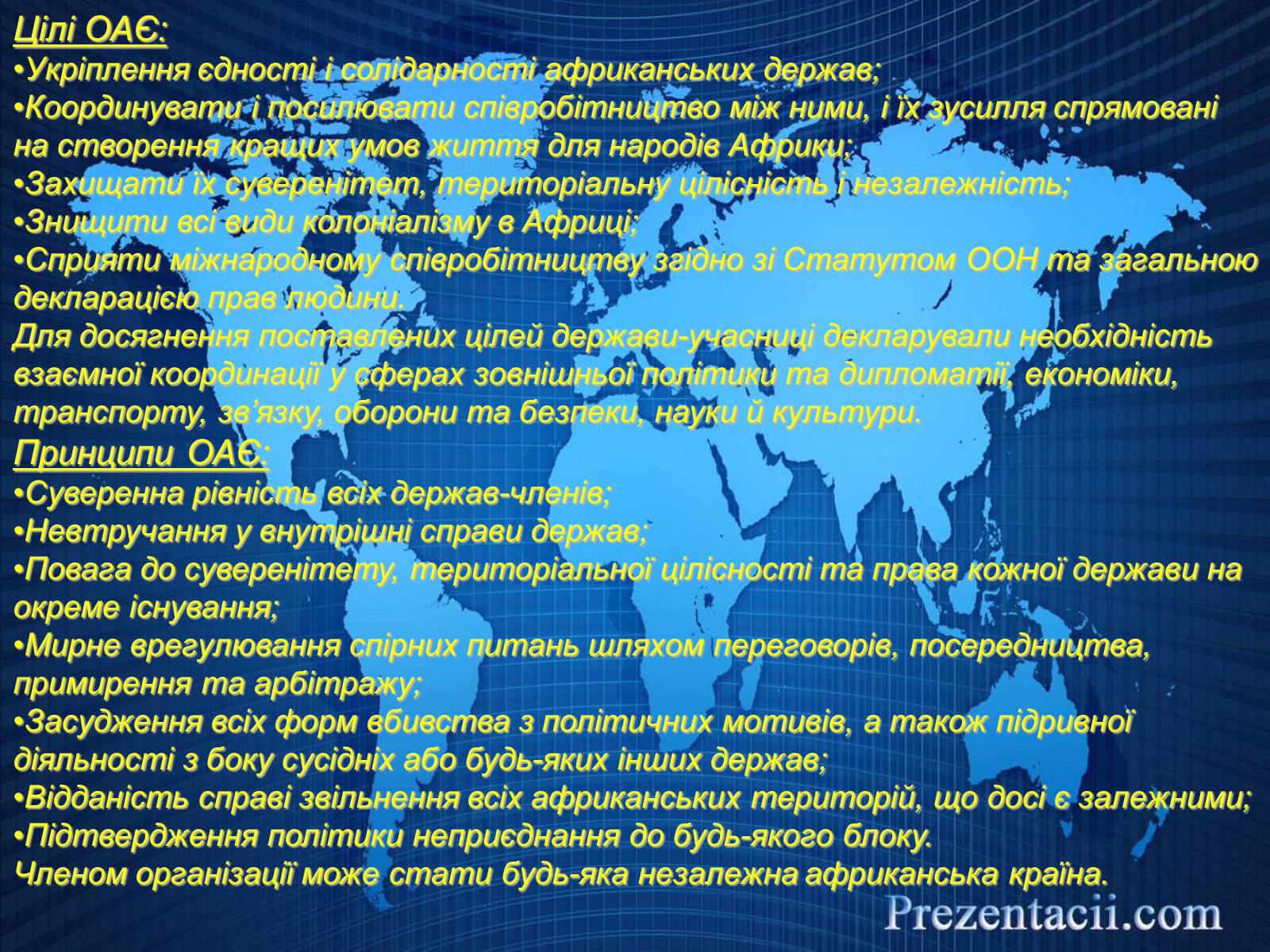 Презентація на тему «Міжнародні організації» (варіант 2) - Слайд #19 Презентація на тему «Міжнародні організації» (варіант 2) - Слайд #19