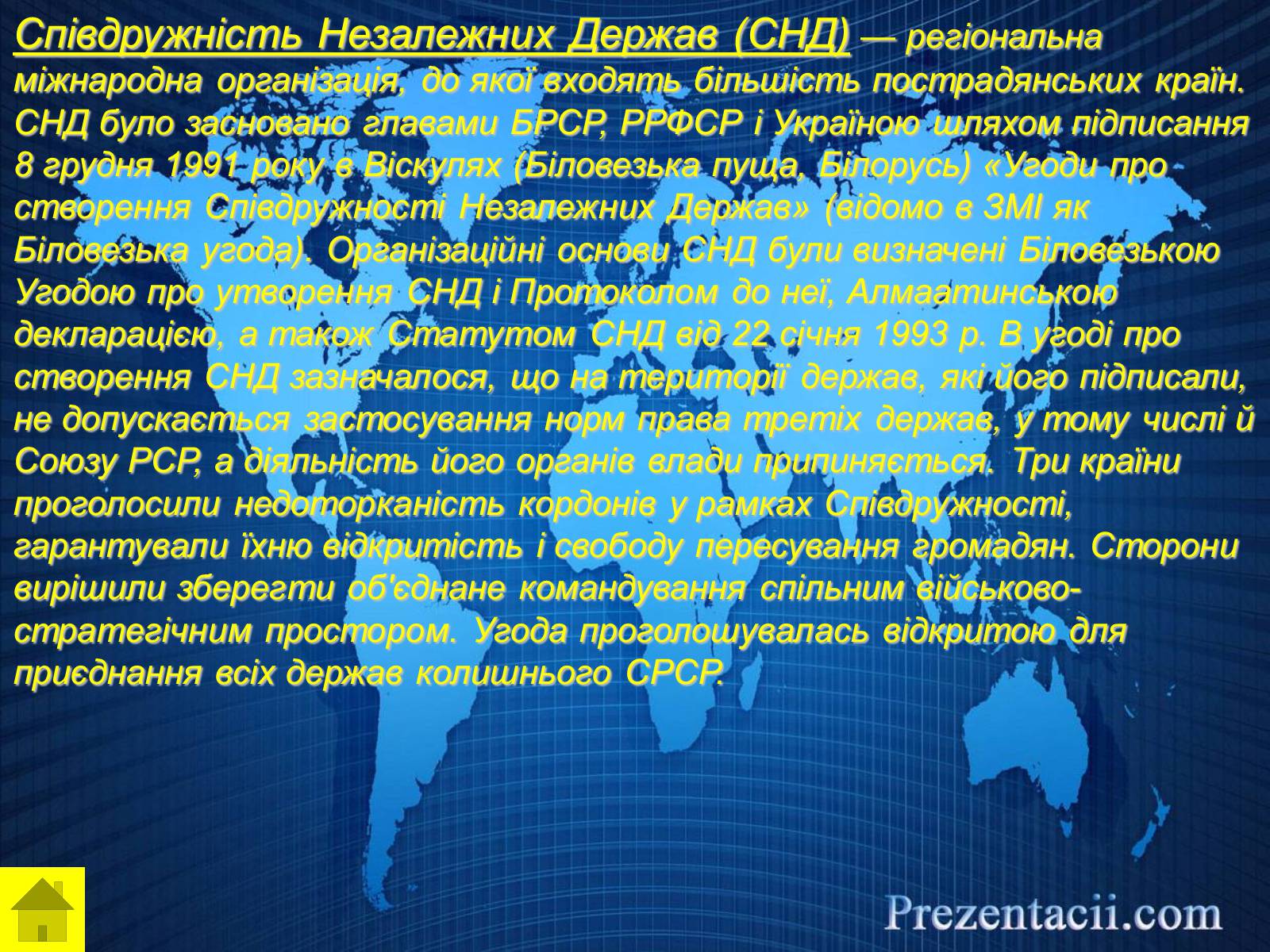 Презентація на тему «Міжнародні організації» (варіант 2) - Слайд #20 Презентація на тему «Міжнародні організації» (варіант 2) - Слайд #20