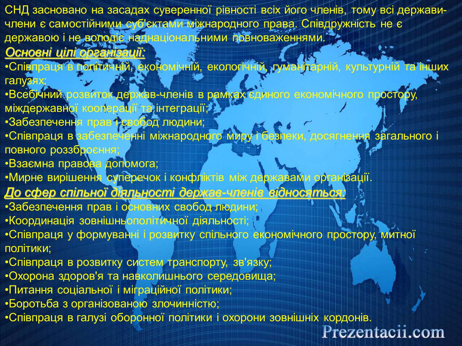Презентація на тему «Міжнародні організації» (варіант 2) - Слайд #21 Презентація на тему «Міжнародні організації» (варіант 2) - Слайд #21