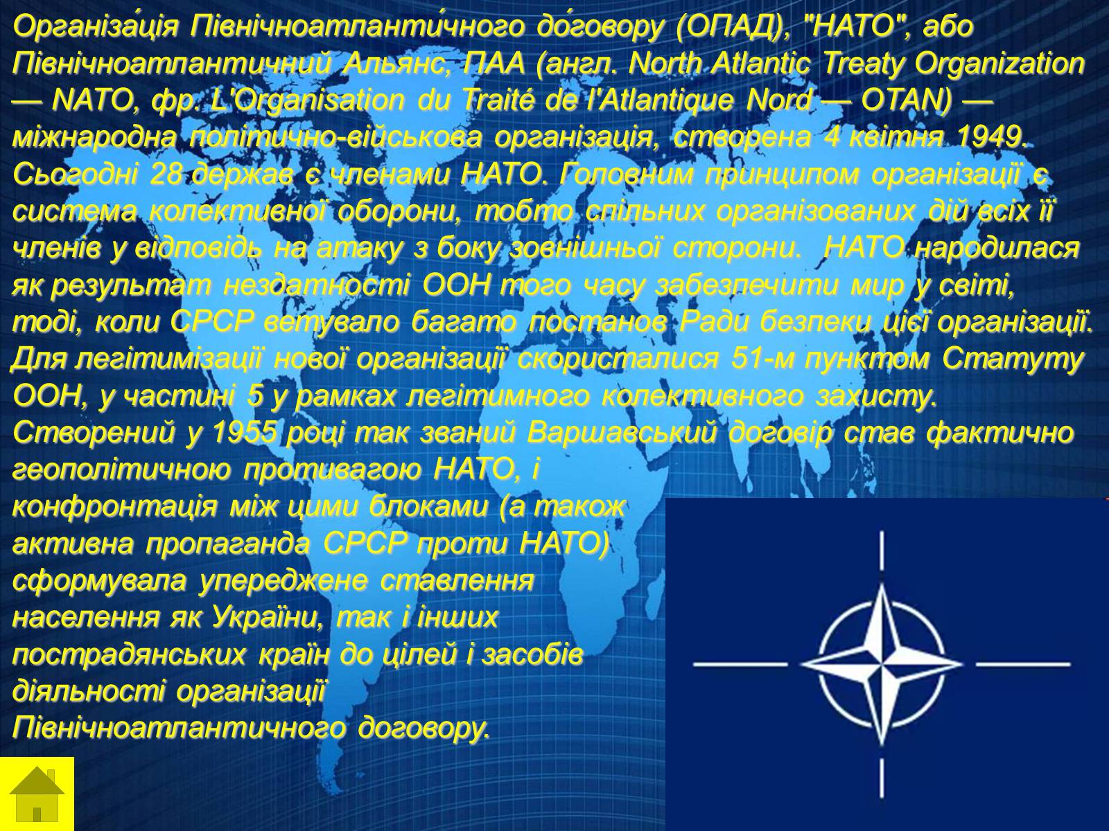 Презентація на тему «Міжнародні організації» (варіант 2) - Слайд #23 Презентація на тему «Міжнародні організації» (варіант 2) - Слайд #23