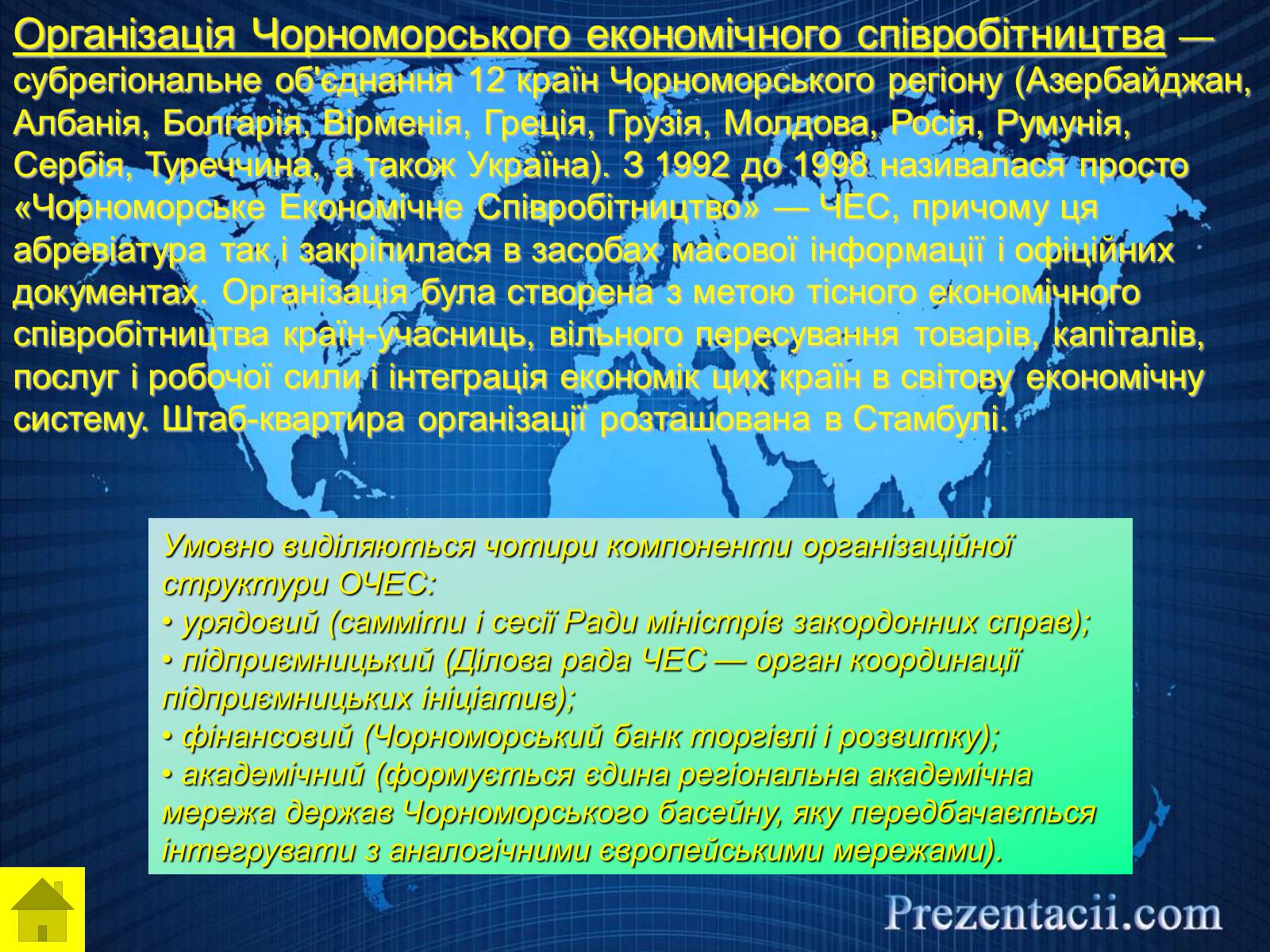 Презентація на тему «Міжнародні організації» (варіант 2) - Слайд #30 Презентація на тему «Міжнародні організації» (варіант 2) - Слайд #30
