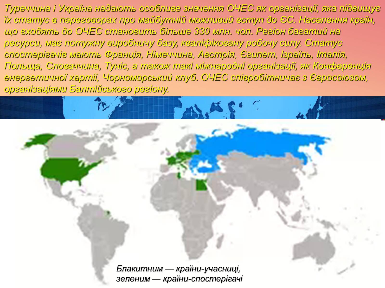 Презентація на тему «Міжнародні організації» (варіант 2) - Слайд #31 Презентація на тему «Міжнародні організації» (варіант 2) - Слайд #31