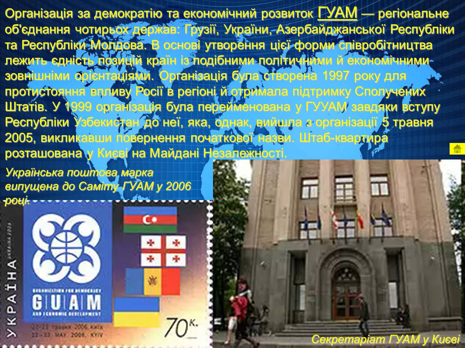 Презентація на тему «Міжнародні організації» (варіант 2) - Слайд #32 Презентація на тему «Міжнародні організації» (варіант 2) - Слайд #32