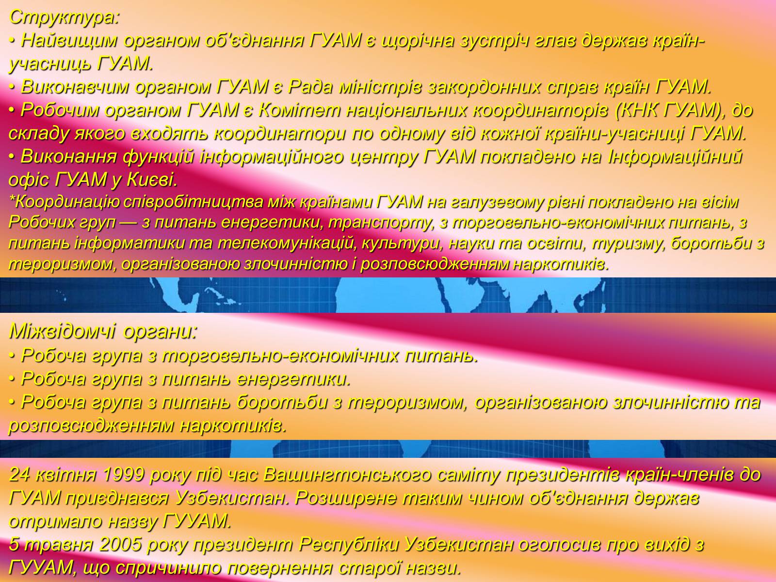 Презентація на тему «Міжнародні організації» (варіант 2) - Слайд #33 Презентація на тему «Міжнародні організації» (варіант 2) - Слайд #33