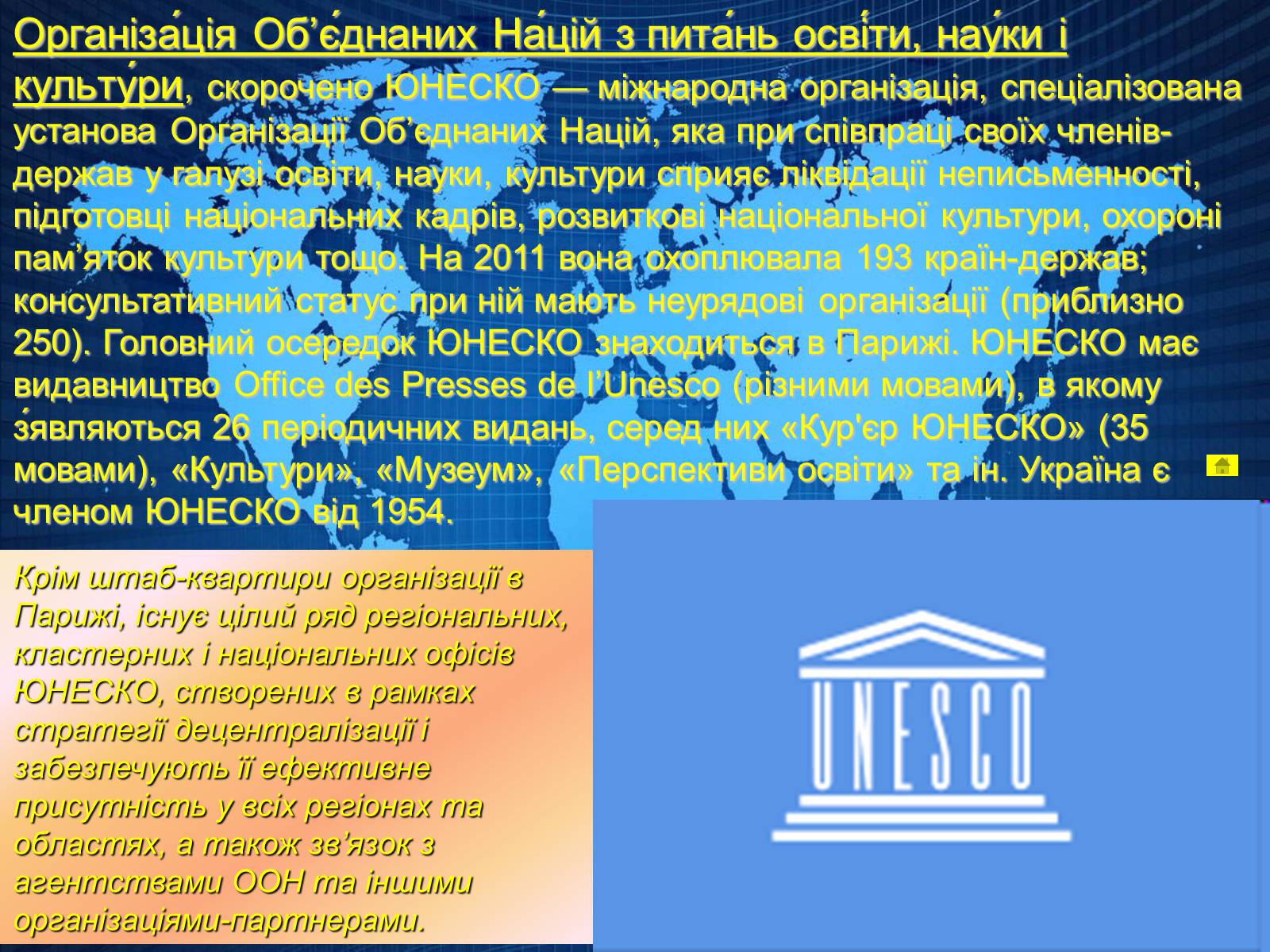Презентація на тему «Міжнародні організації» (варіант 2) - Слайд #37 Презентація на тему «Міжнародні організації» (варіант 2) - Слайд #37