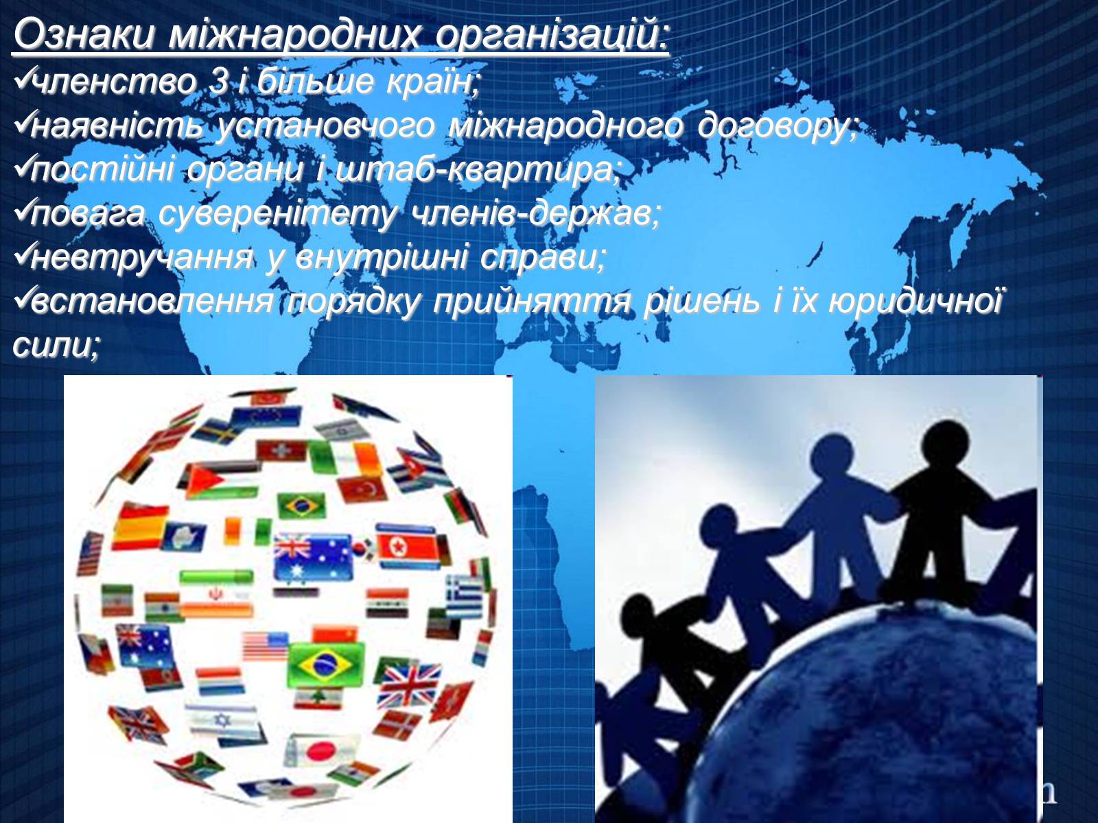 Презентація на тему «Міжнародні організації» (варіант 2) - Слайд #4 Презентація на тему «Міжнародні організації» (варіант 2) - Слайд #4