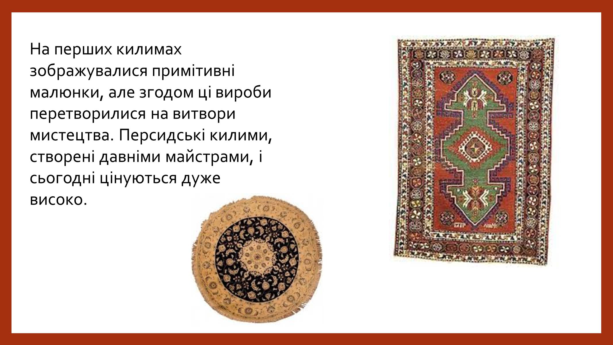 Презентація на тему «Іранське килимарство» (варіант 2) - Слайд #5 Презентація на тему «Іранське килимарство» (варіант 2) - Слайд #5