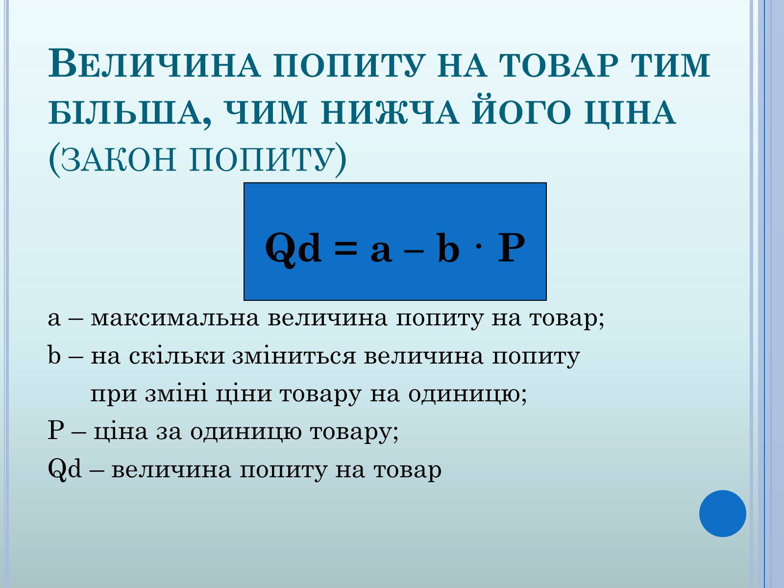 Презентація на тему «Ринкова економіка» (варіант 2) - Слайд #12 Презентація на тему «Ринкова економіка» (варіант 2) - Слайд #12