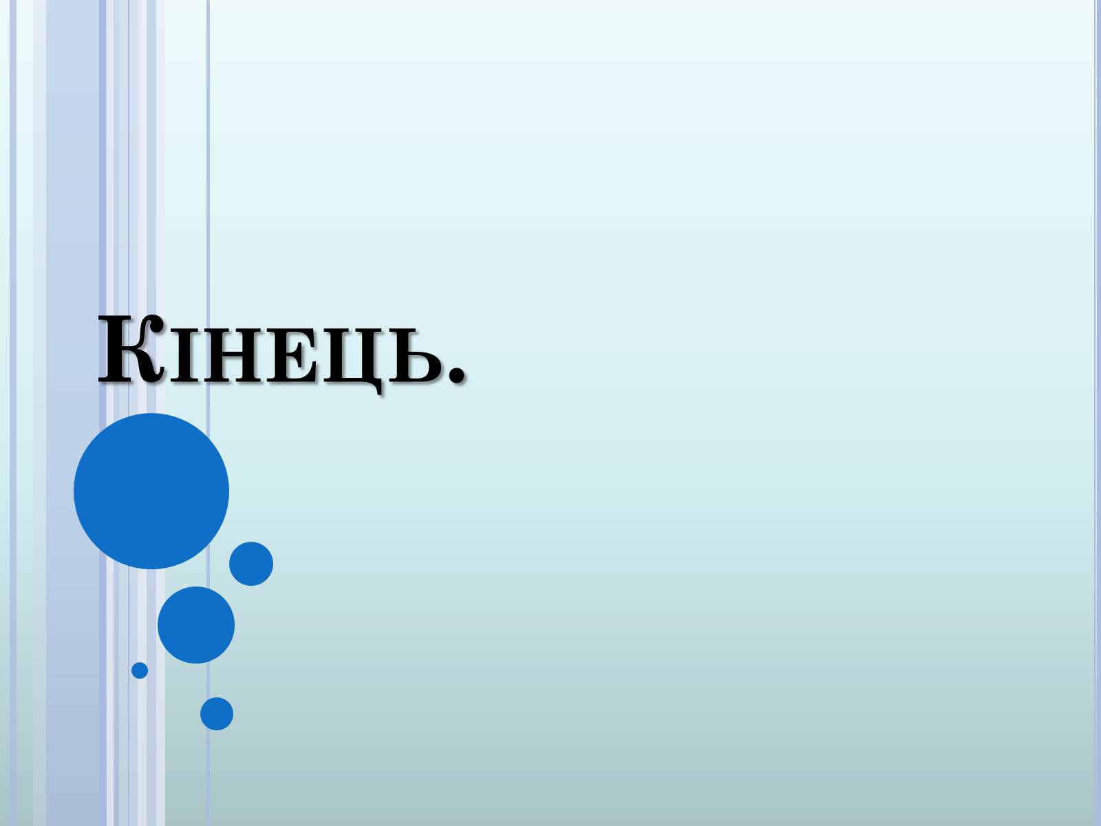 Презентація на тему «Ринкова економіка» (варіант 2) - Слайд #25 Презентація на тему «Ринкова економіка» (варіант 2) - Слайд #25