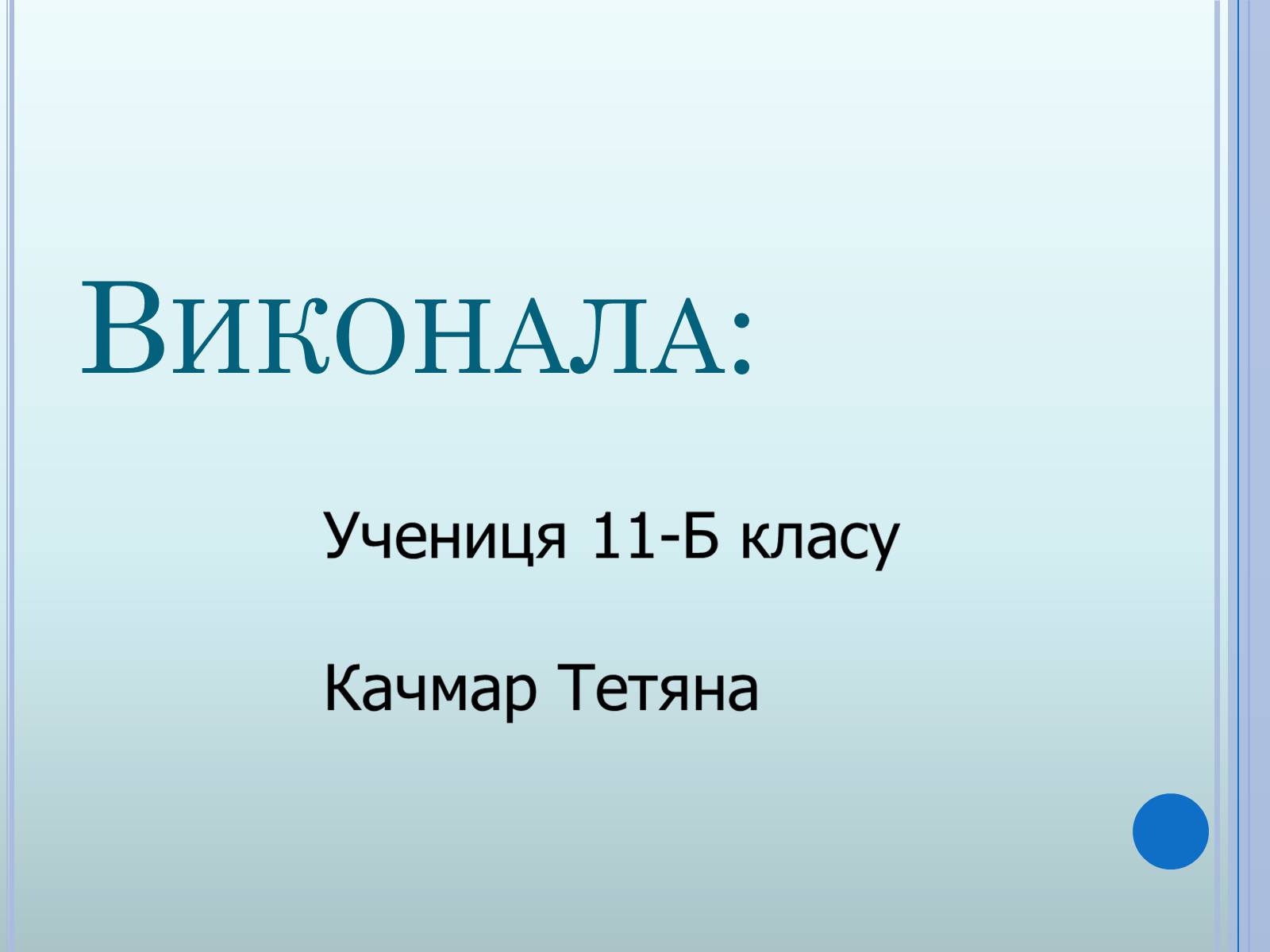 Презентація на тему «Ринкова економіка» (варіант 2) - Слайд #26 Презентація на тему «Ринкова економіка» (варіант 2) - Слайд #26