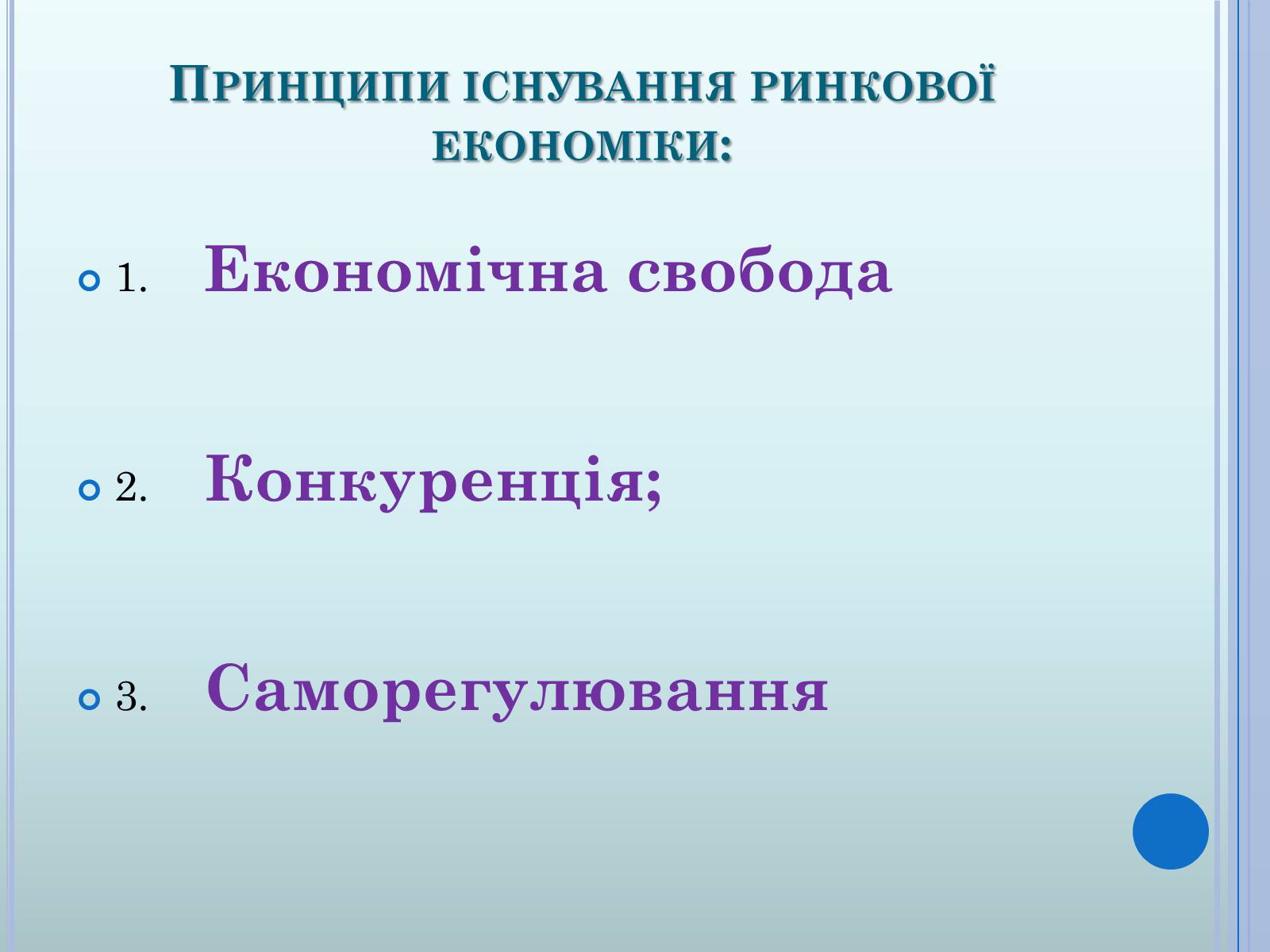 Презентація на тему «Ринкова економіка» (варіант 2) - Слайд #9 Презентація на тему «Ринкова економіка» (варіант 2) - Слайд #9