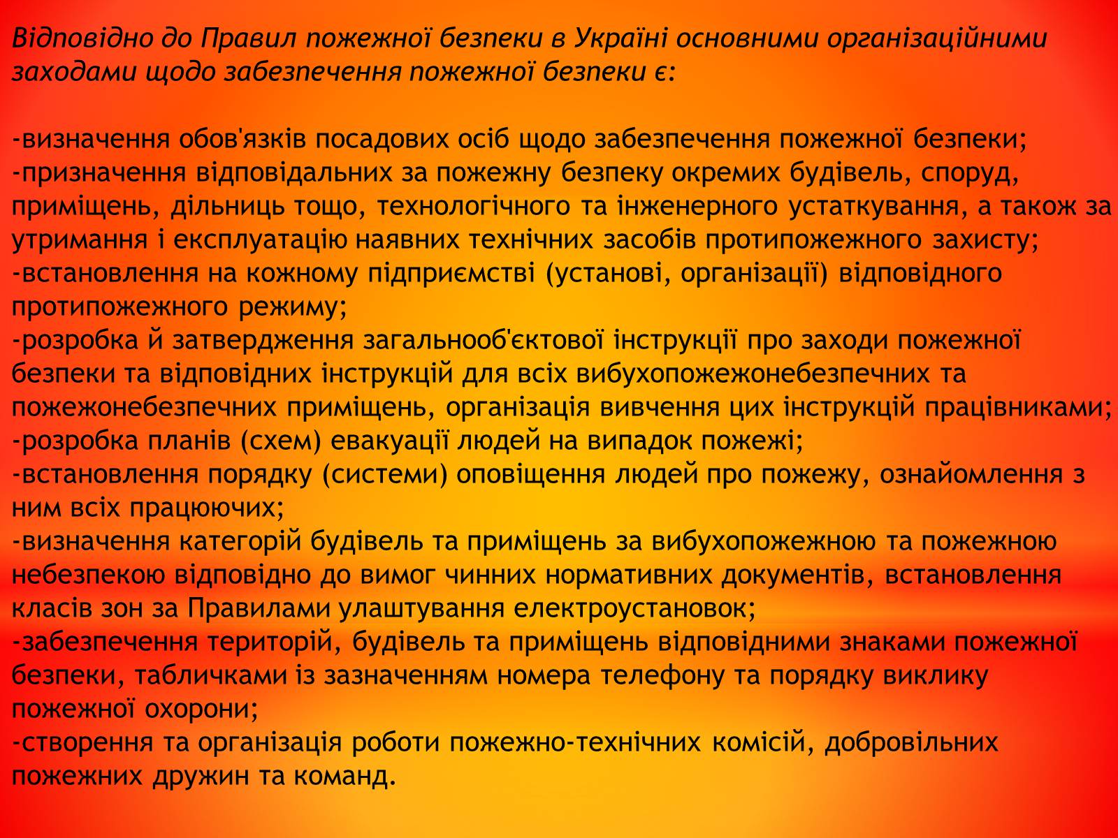 Презентація на тему «Пожежна Безпека» (варіант 1) - Слайд #2 Презентація на тему «Пожежна Безпека» (варіант 1) - Слайд #2