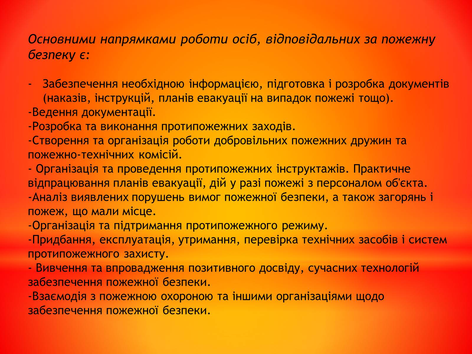 Презентація на тему «Пожежна Безпека» (варіант 1) - Слайд #3 Презентація на тему «Пожежна Безпека» (варіант 1) - Слайд #3